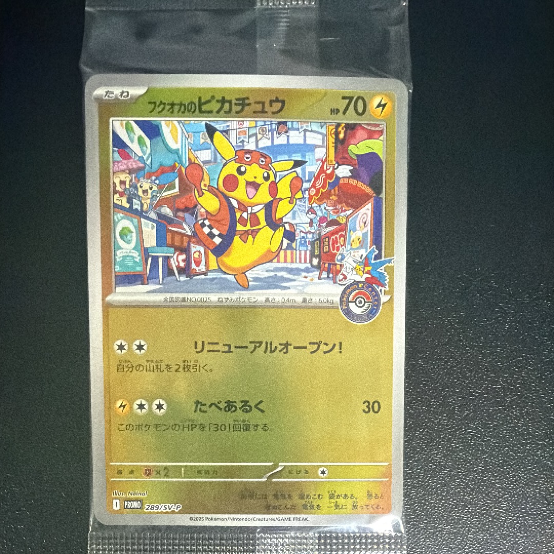 フクオカのピカチュウ P [SV-P 289](スペシャルBOX「ポケモンセンターフクオカ」)