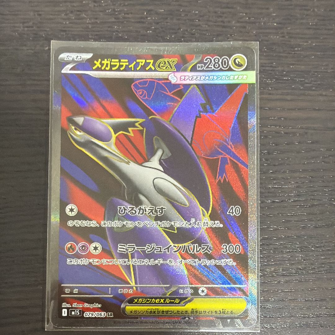 PSA10】メガラティアスex SR [M1S 079/063](拡張パック「メガ