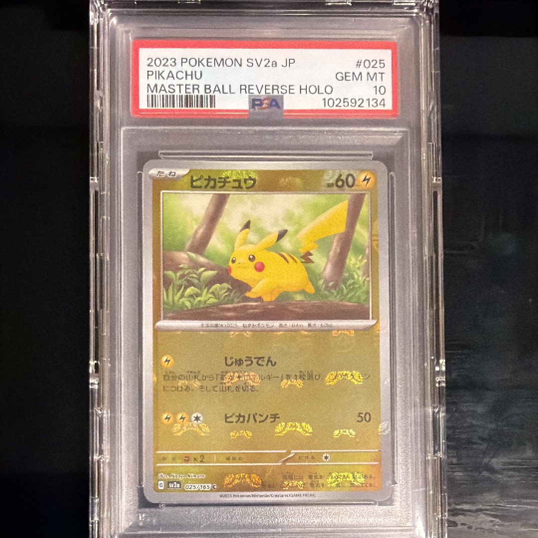 ピカチュウ C: マスターボールミラー (マスボピカチュウ) [SV2a 025/165](強化拡張パック「ポケモンカード151」)