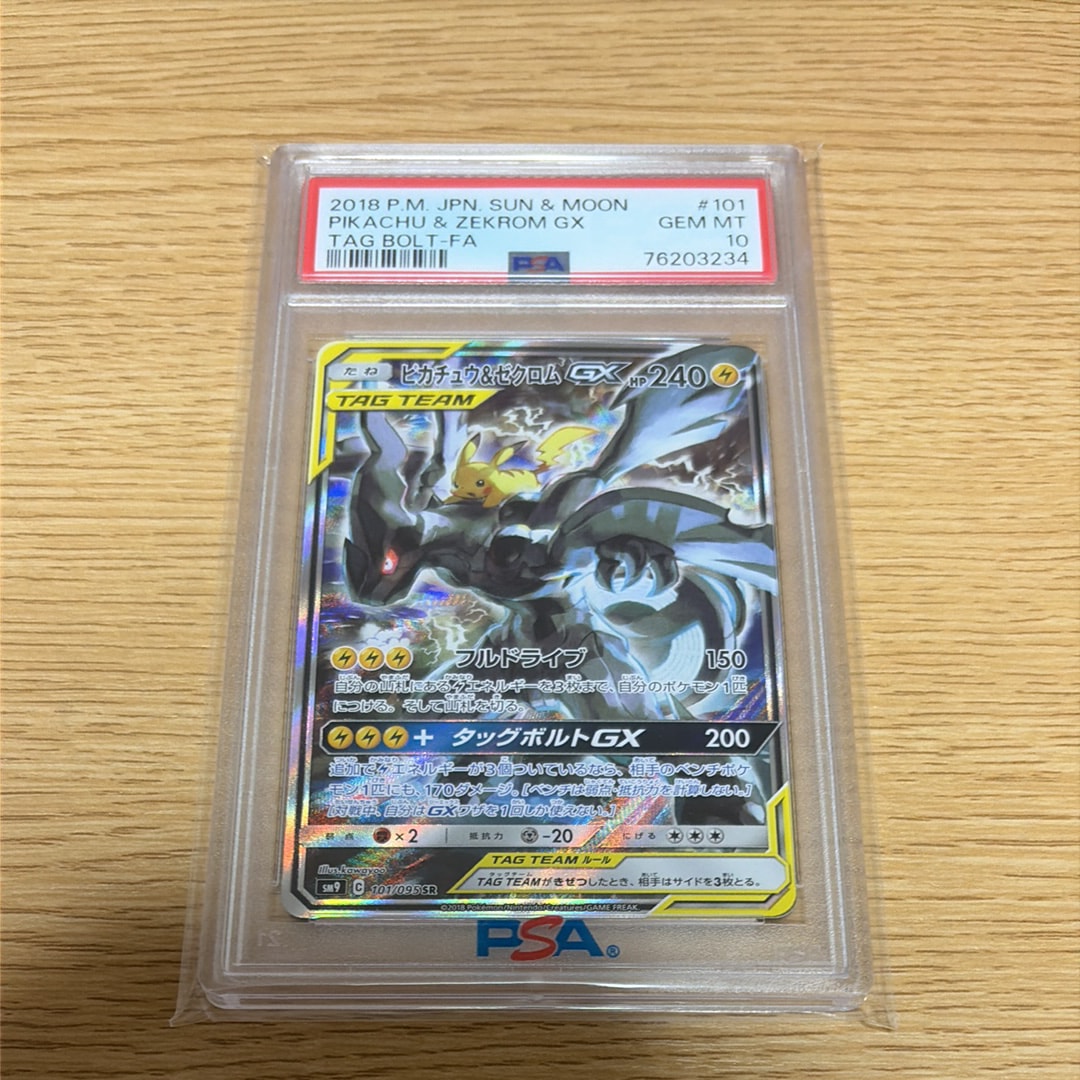 ピカチュウ&ゼクロムGX SR: SA [SM9 101/095](拡張パック「タッグボルト」)