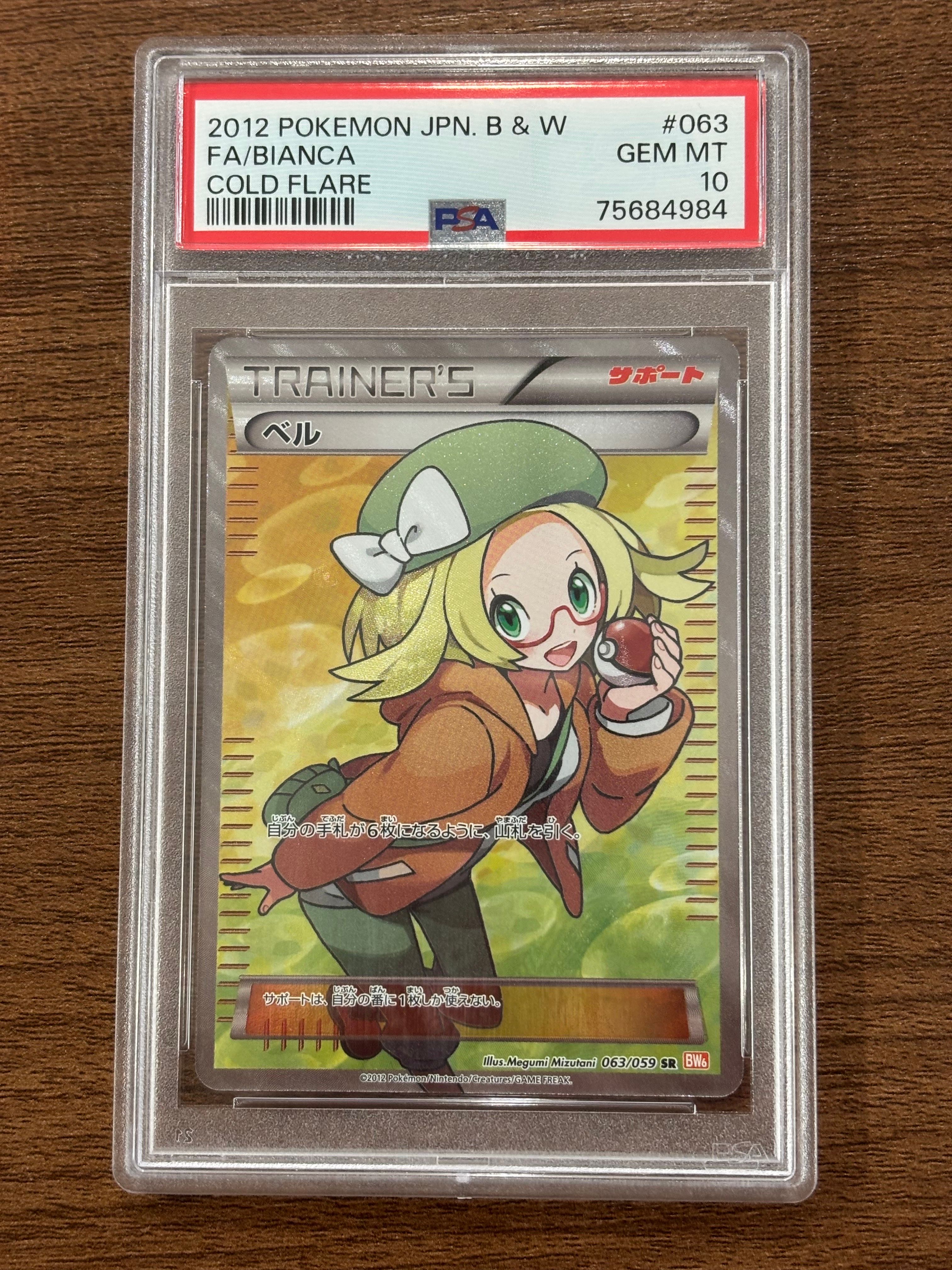 ベル SR :1ED [BW6 063/059](拡張パック「コールドフレア」)