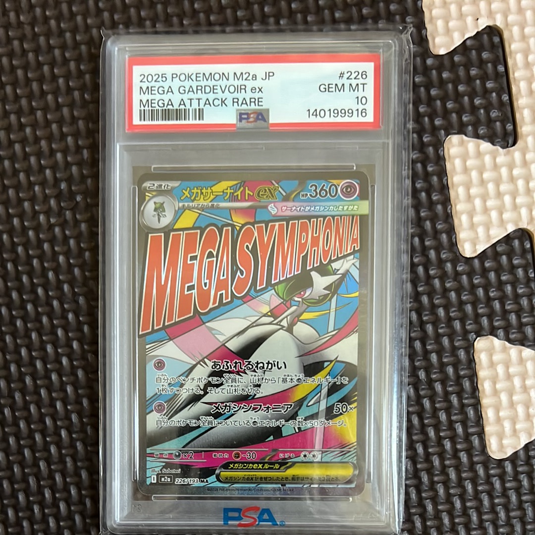 メガサーナイトex MA [M2a 226/193](ハイクラスパック「MEGAドリームex」)
