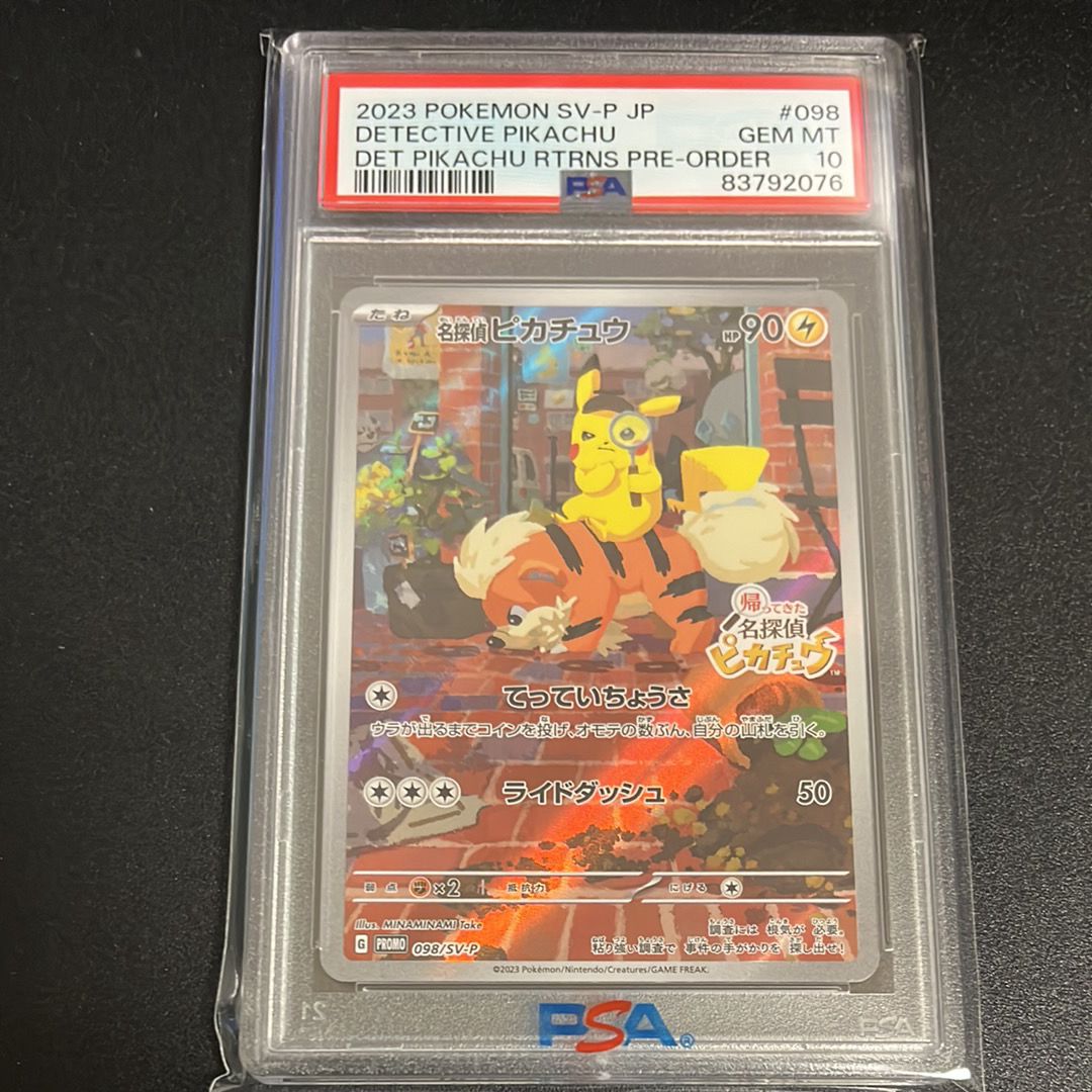 名探偵ピカチュウ: プロモ [SV-P 098](プロモーションカード「SV-P」)