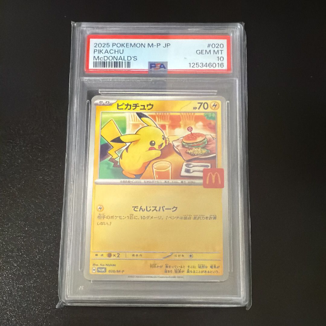 ピカチュウ P [M-P 020](プロモカードパック「マクドナルド ハッピーセット2025」)