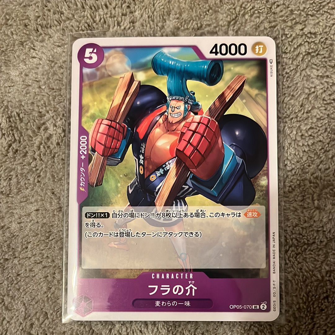 フラの介 UC [OP05-070] (ブースターパック 新時代の主役)