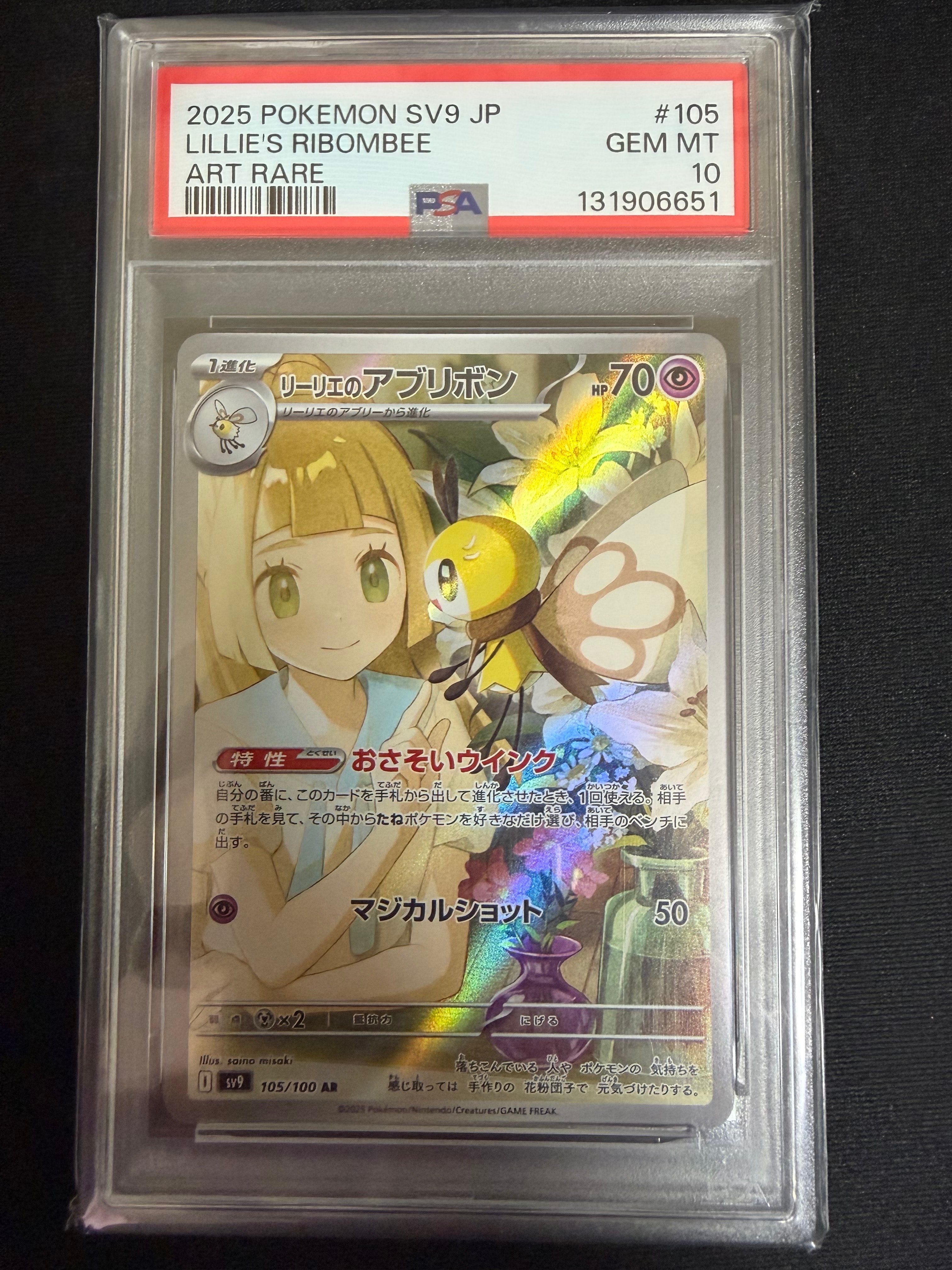 リーリエのアブリボン AR [SV9 105/100](拡張パック「バトルパートナーズ」)