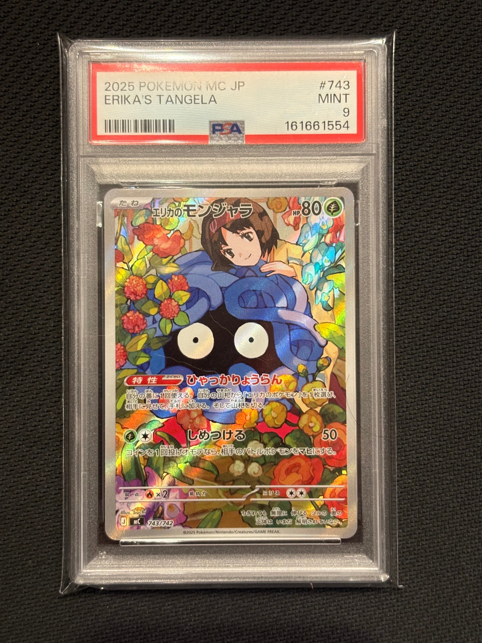 エリカのモンジャラ AR仕様 [MC 743/742](スタートデッキ100「バトル