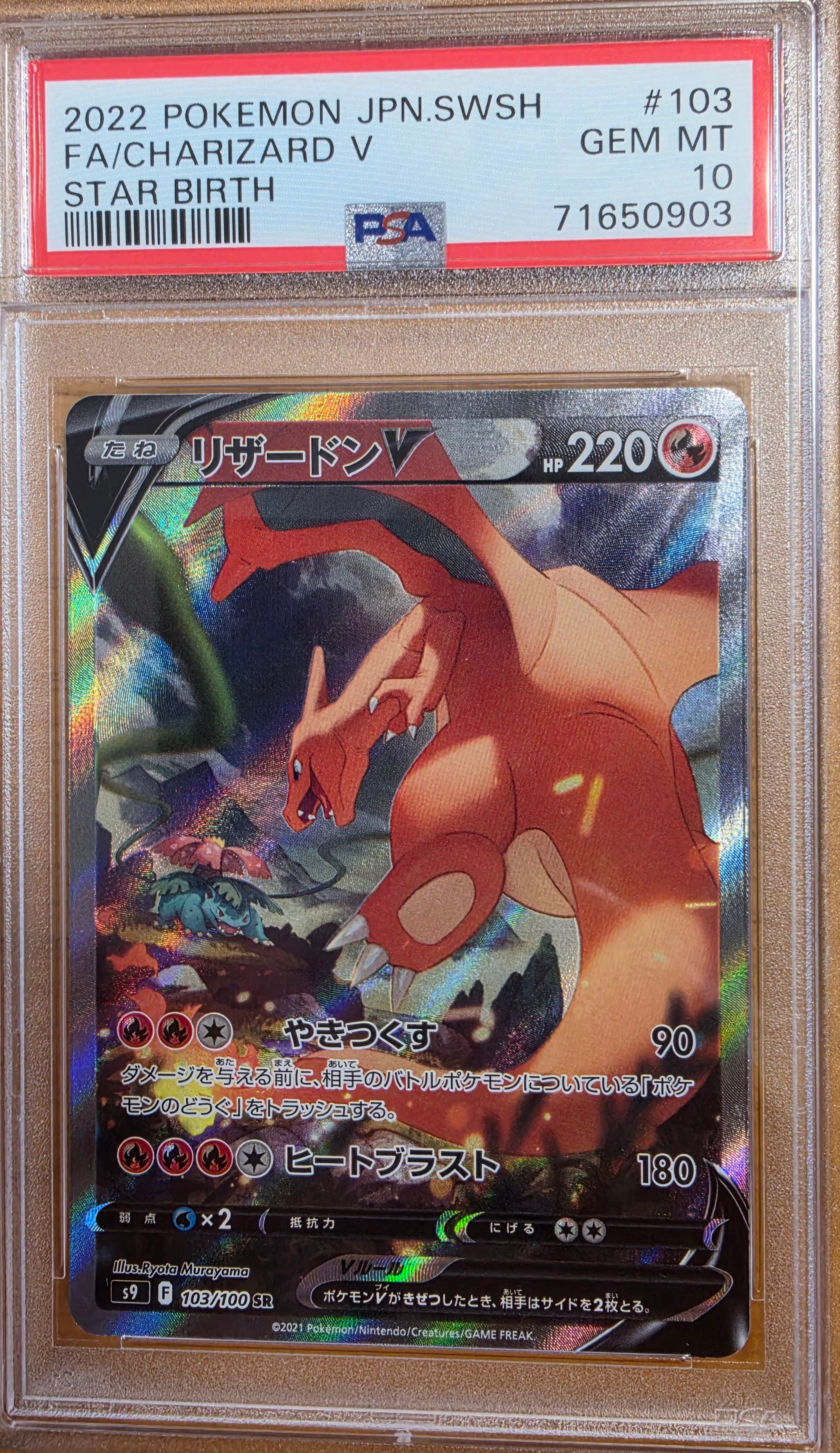 PSA10】リザードンV SR: SA[S9 103/100](拡張パック「スターバース