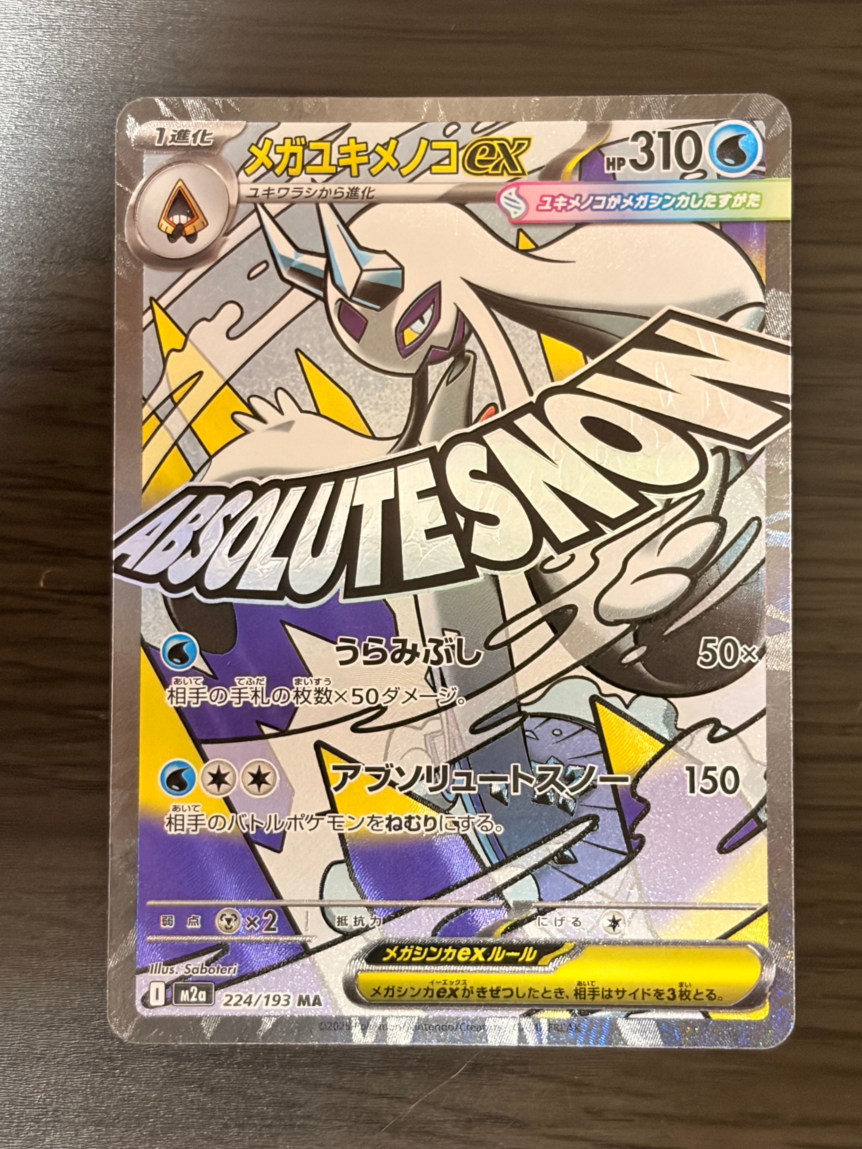 PSA10】メガユキメノコex MA :中国語箔押しエラー [M2a 224/193](ハイ