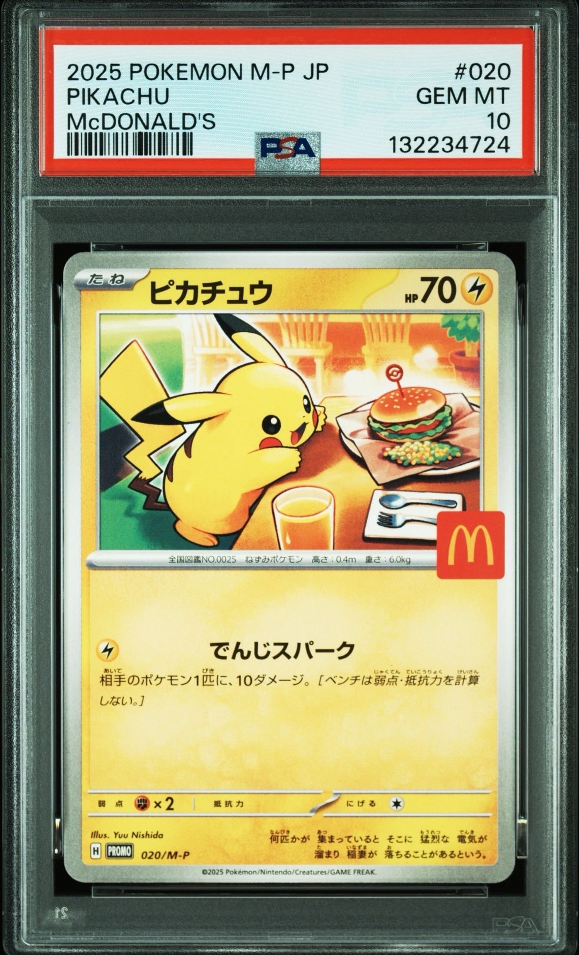 ピカチュウ P [M-P 020](プロモカードパック「マクドナルド ハッピーセット2025」)