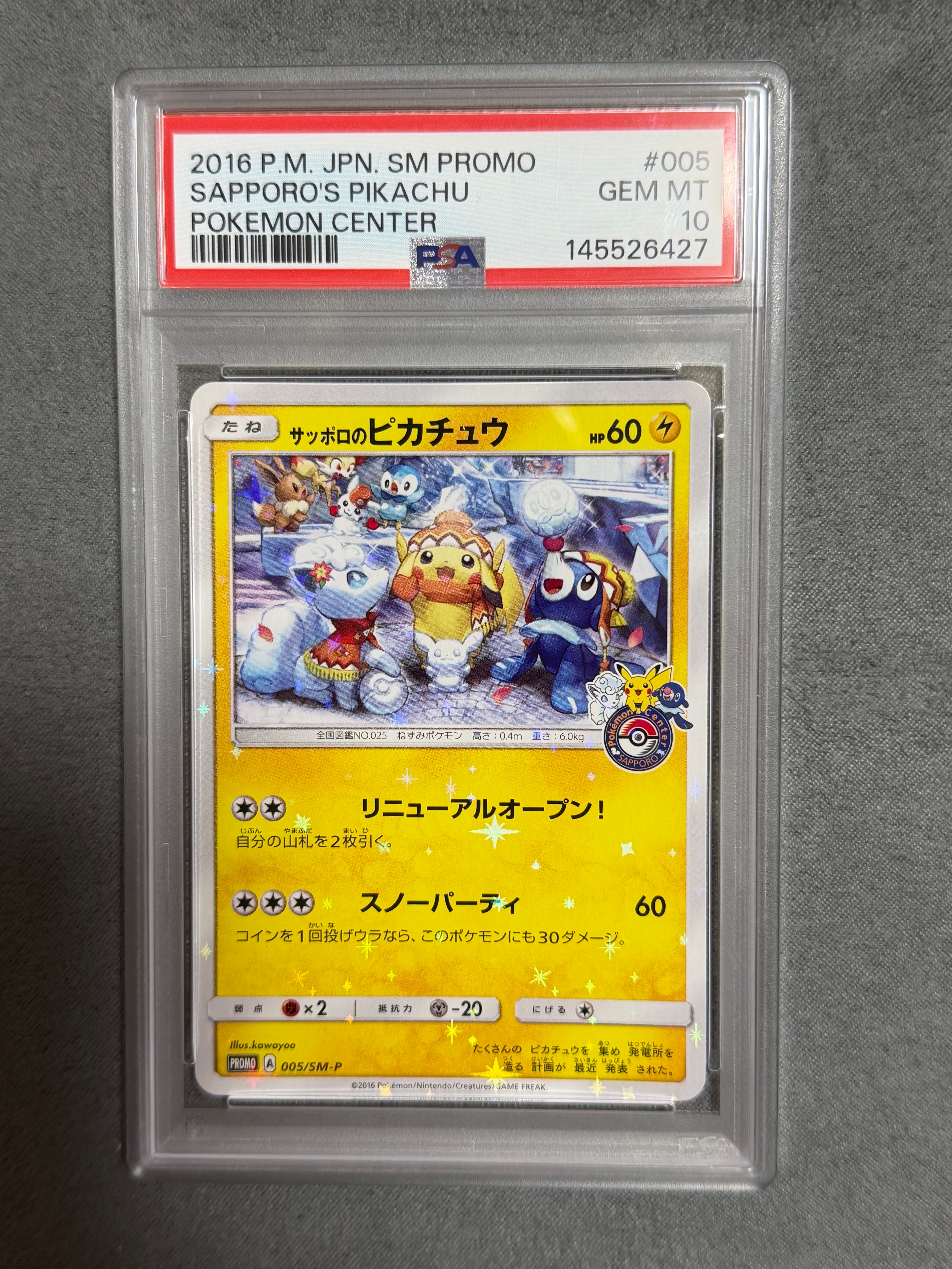 サッポロのピカチュウ: プロモ[SM-P 005](プロモーションカード「SM-P