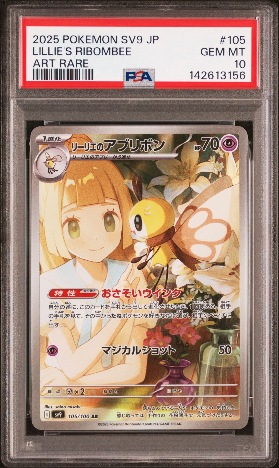PSA9】メガルカリオex SAR [M1L 088/063](拡張パック「メガブレイブ