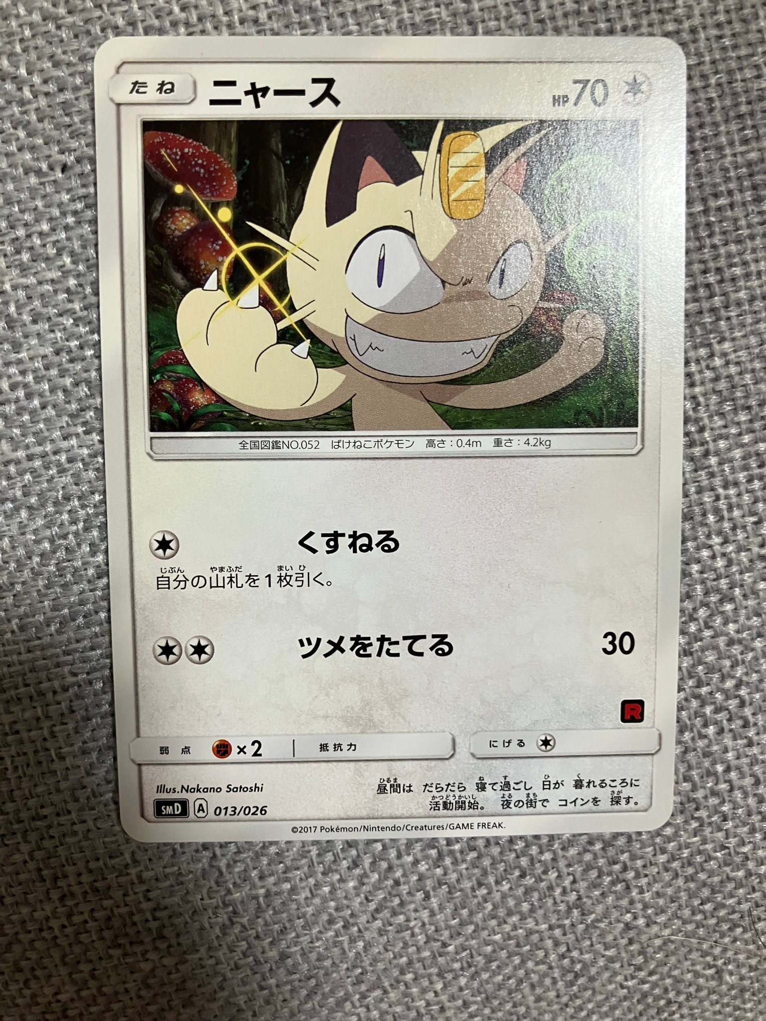 PSA10】ニャース [SMD 013/026](30枚デッキ対戦セット「サトシVS