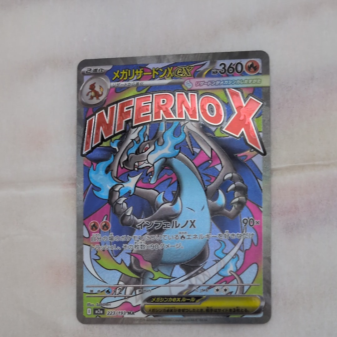 メガリザードンXex MA [M2a 223/193](ハイクラスパック「MEGAドリームex」)