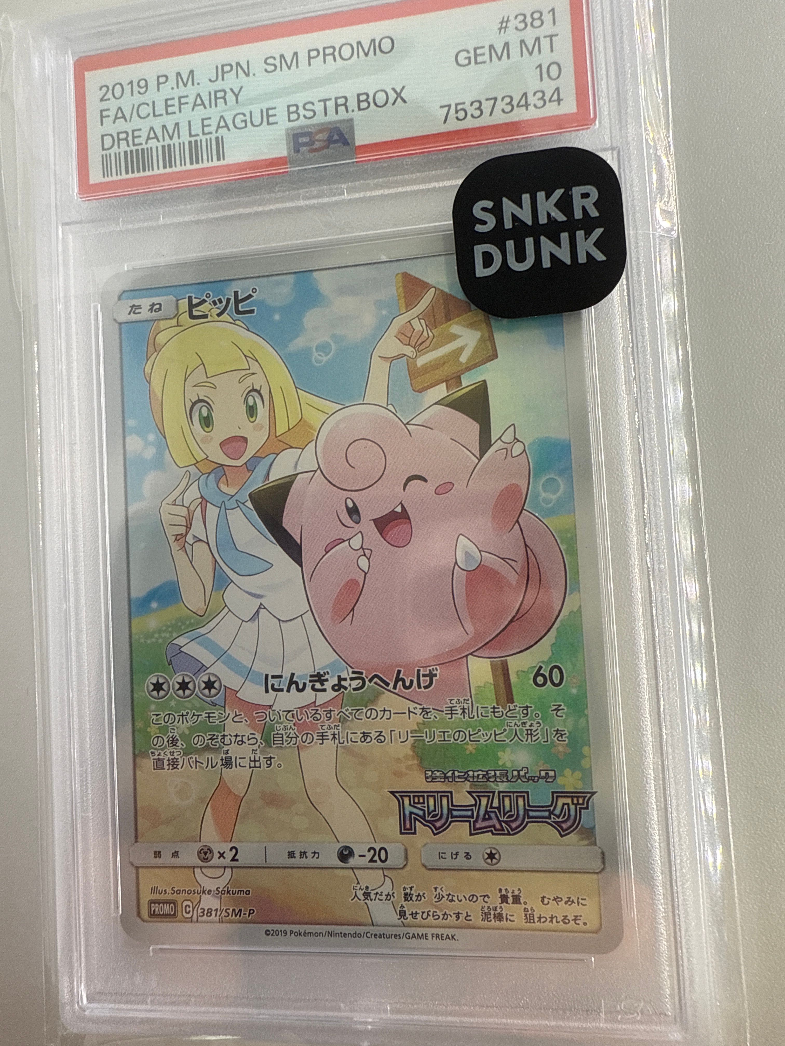 ピッピ (リーリエ) : プロモ[SM-P 381](プロモーションカード「SM-P」)