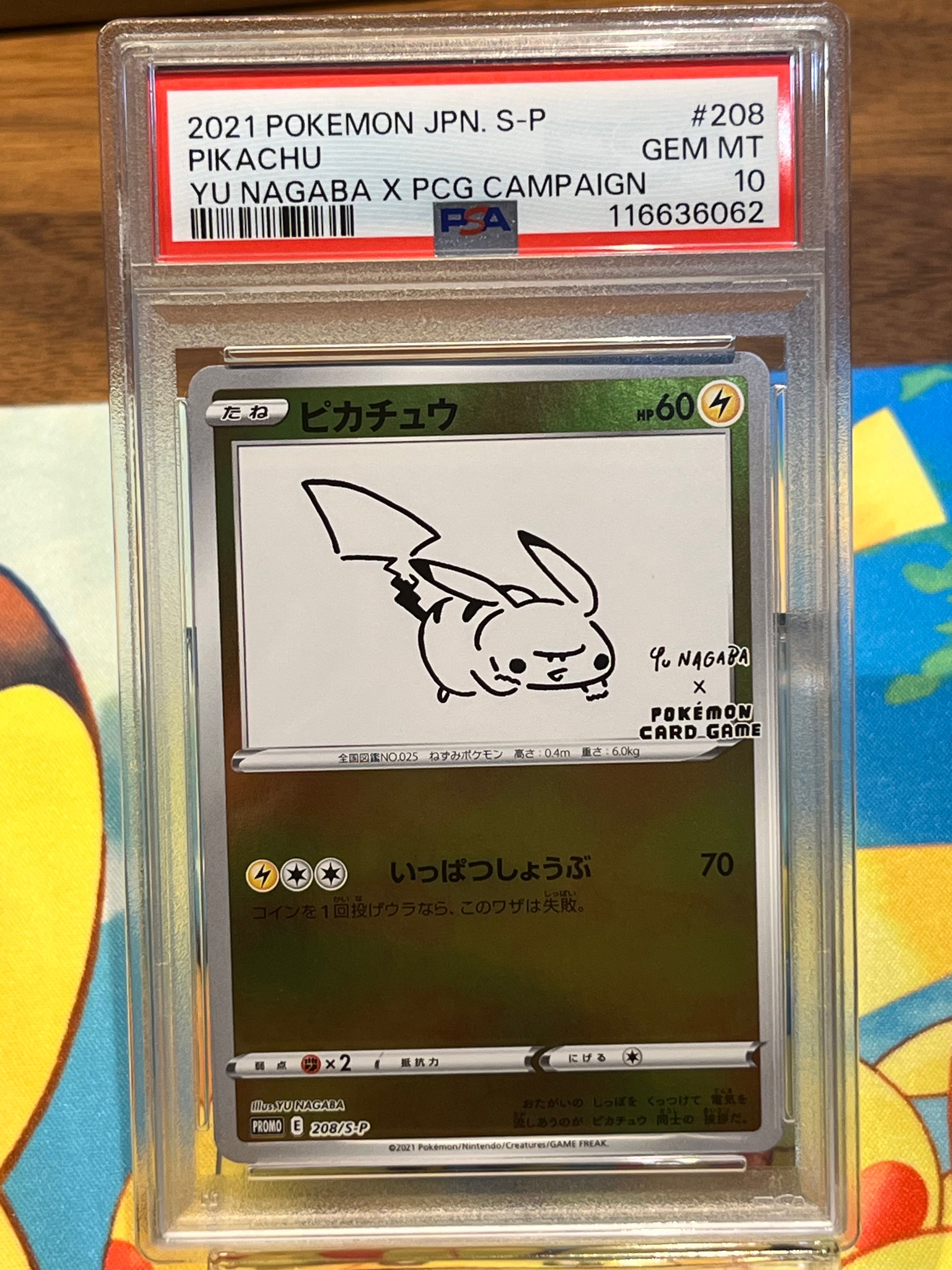 ピカチュウ:プロモ [S-P 208](「YU NAGABA×ポケモンカードゲーム」プロモーションカード「S-P」)