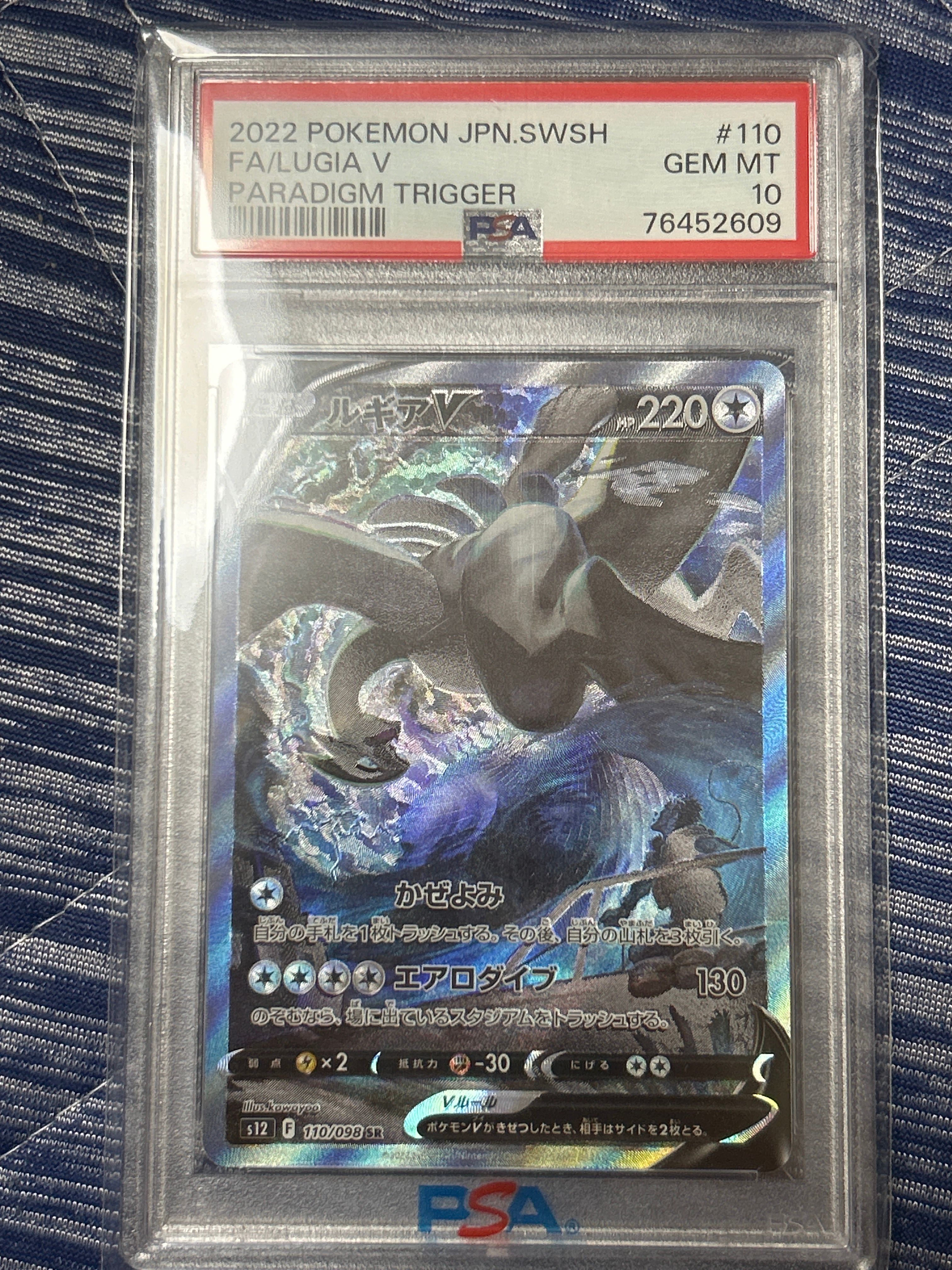 ルギアV SR:SA[s12 110/098](拡張パック「パラダイムトリガー」)