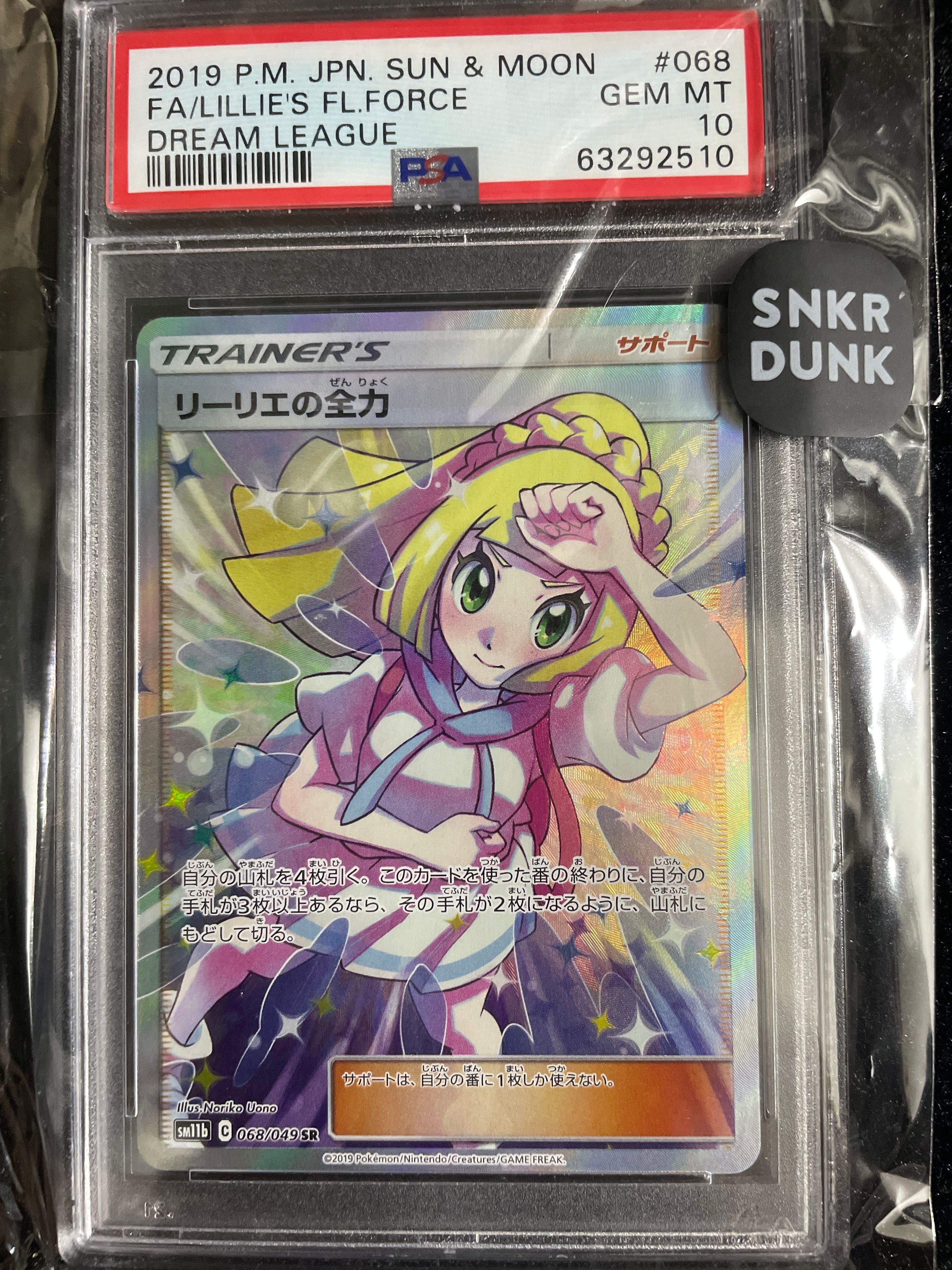 リーリエの全力 SR[SM11b 068/049](強化拡張パック「ドリームリーグ」)