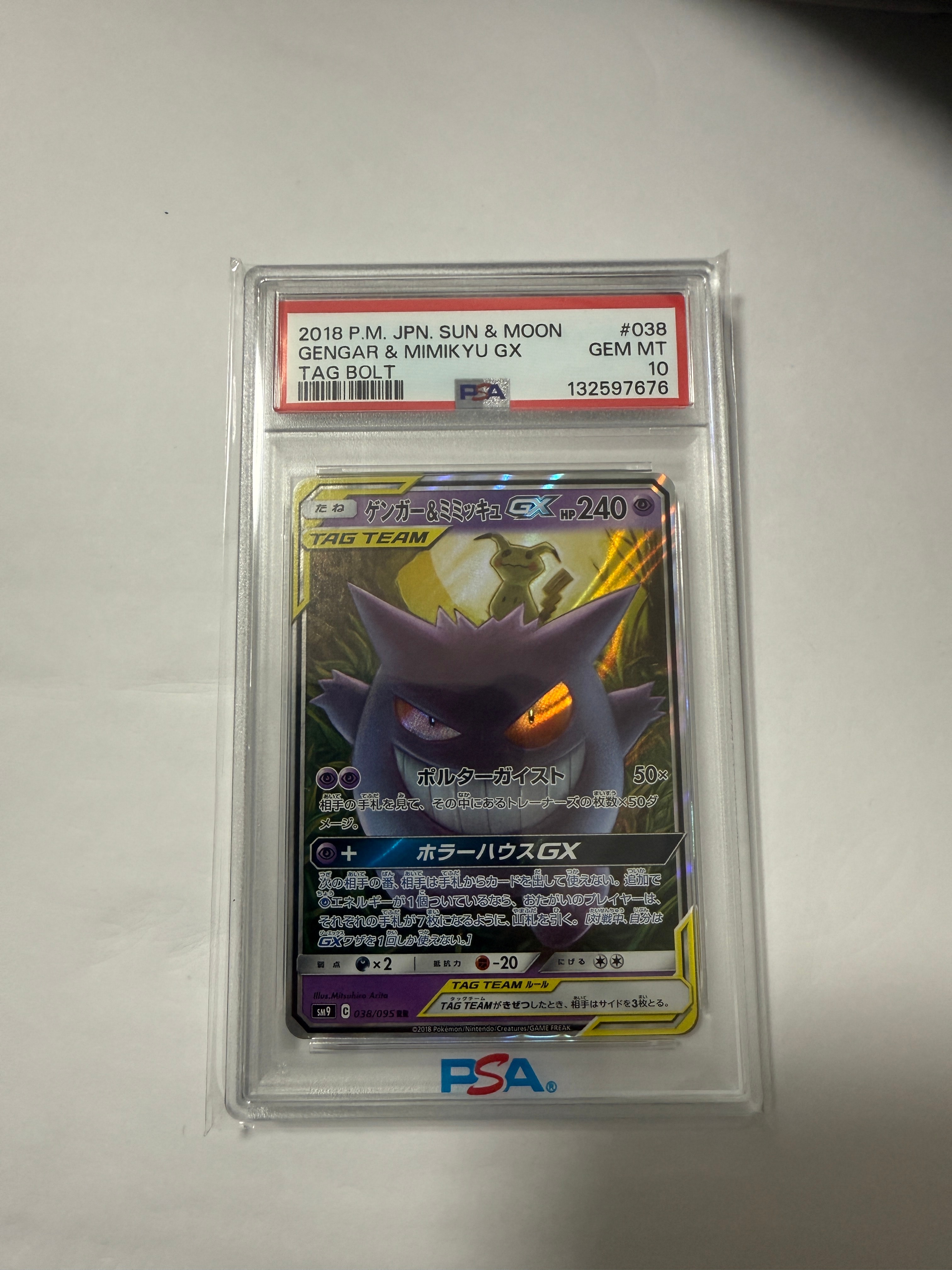 ゲンガー&ミミッキュGX RR [SM9 038/095](拡張パック「タッグボルト」)