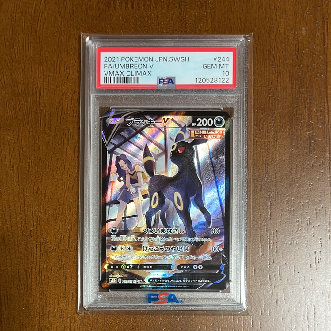 ブラッキーV CSR[S8b 244/184](ハイクラスパック「VMAXクライマックス」)