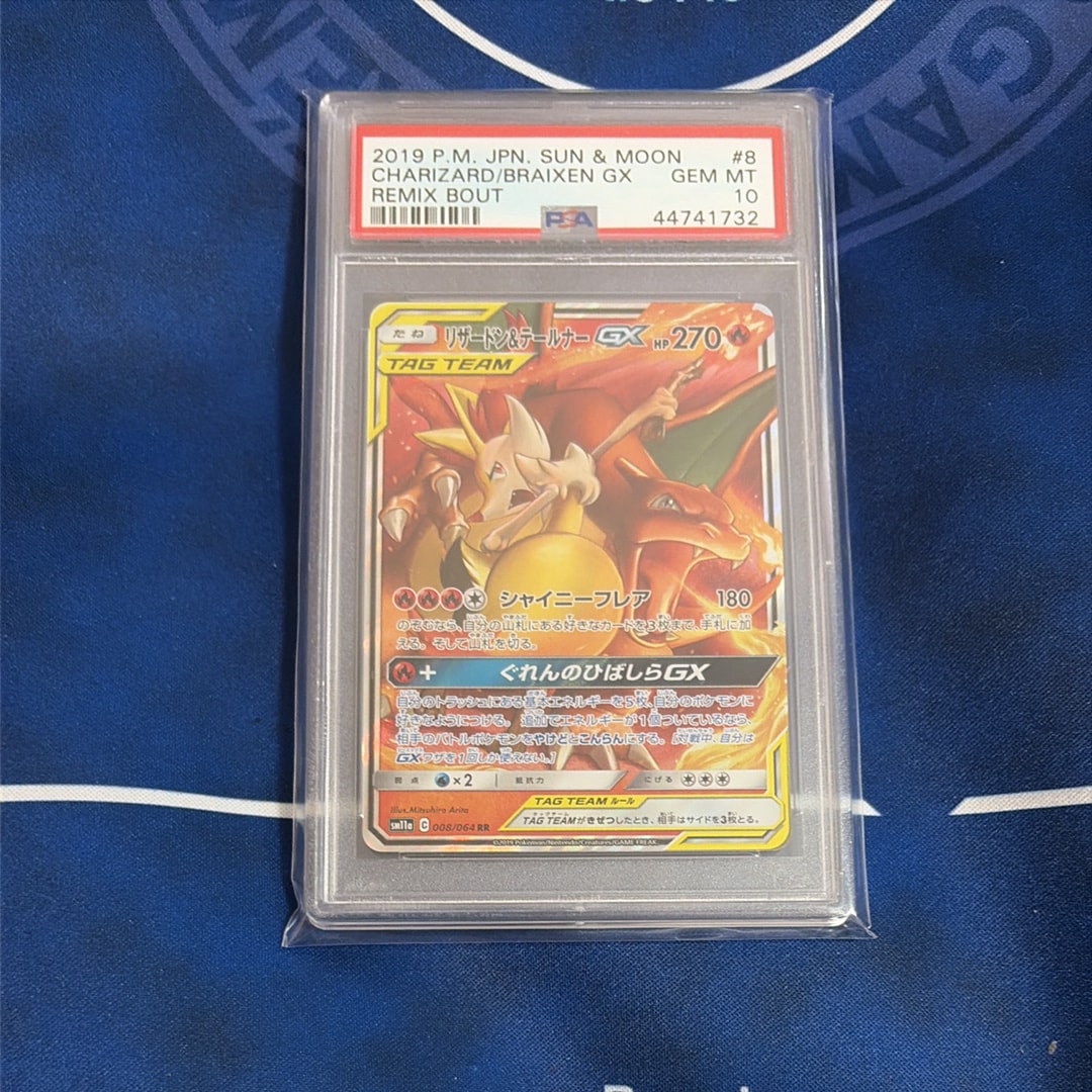 リザードン&テールナーGX RR [SM11a 008/064](強化拡張パック「リミックスバウト」)