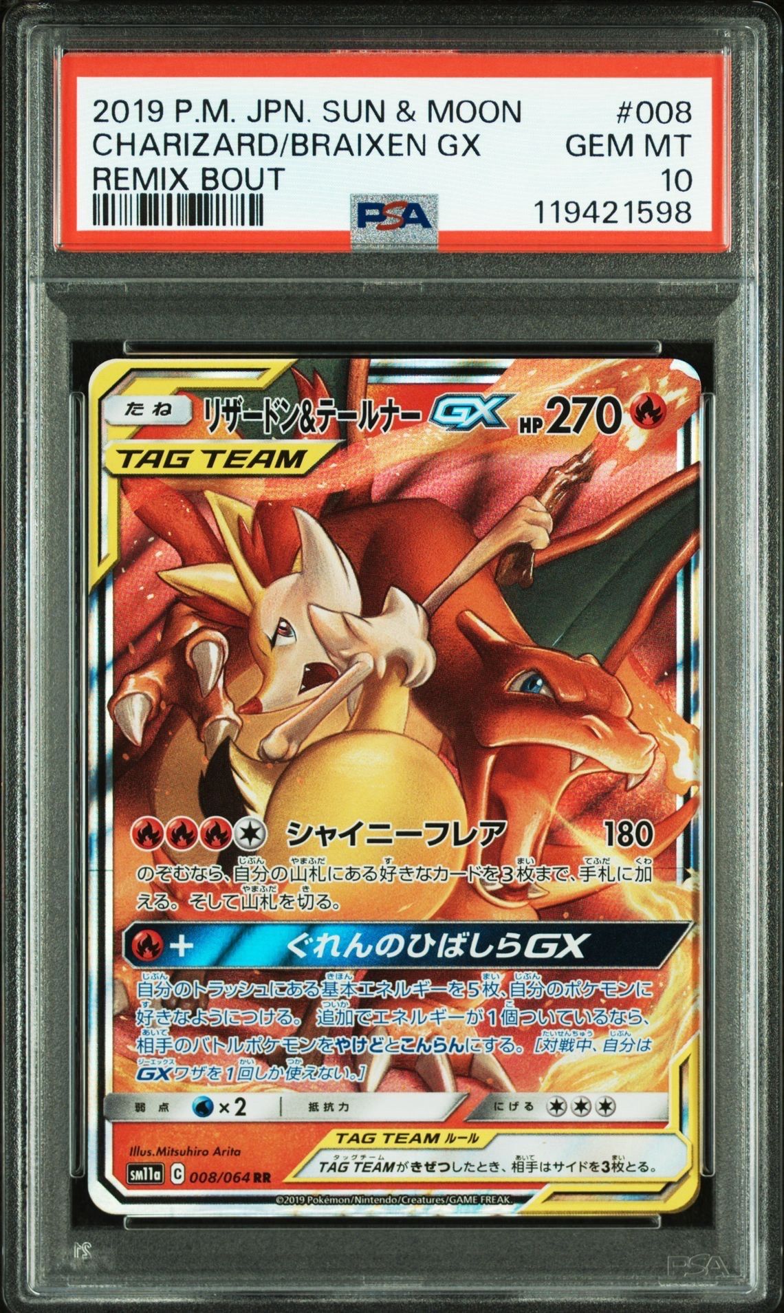 リザードン&テールナーGX RR [SM11a 008/064](強化拡張パック「リミックスバウト」)