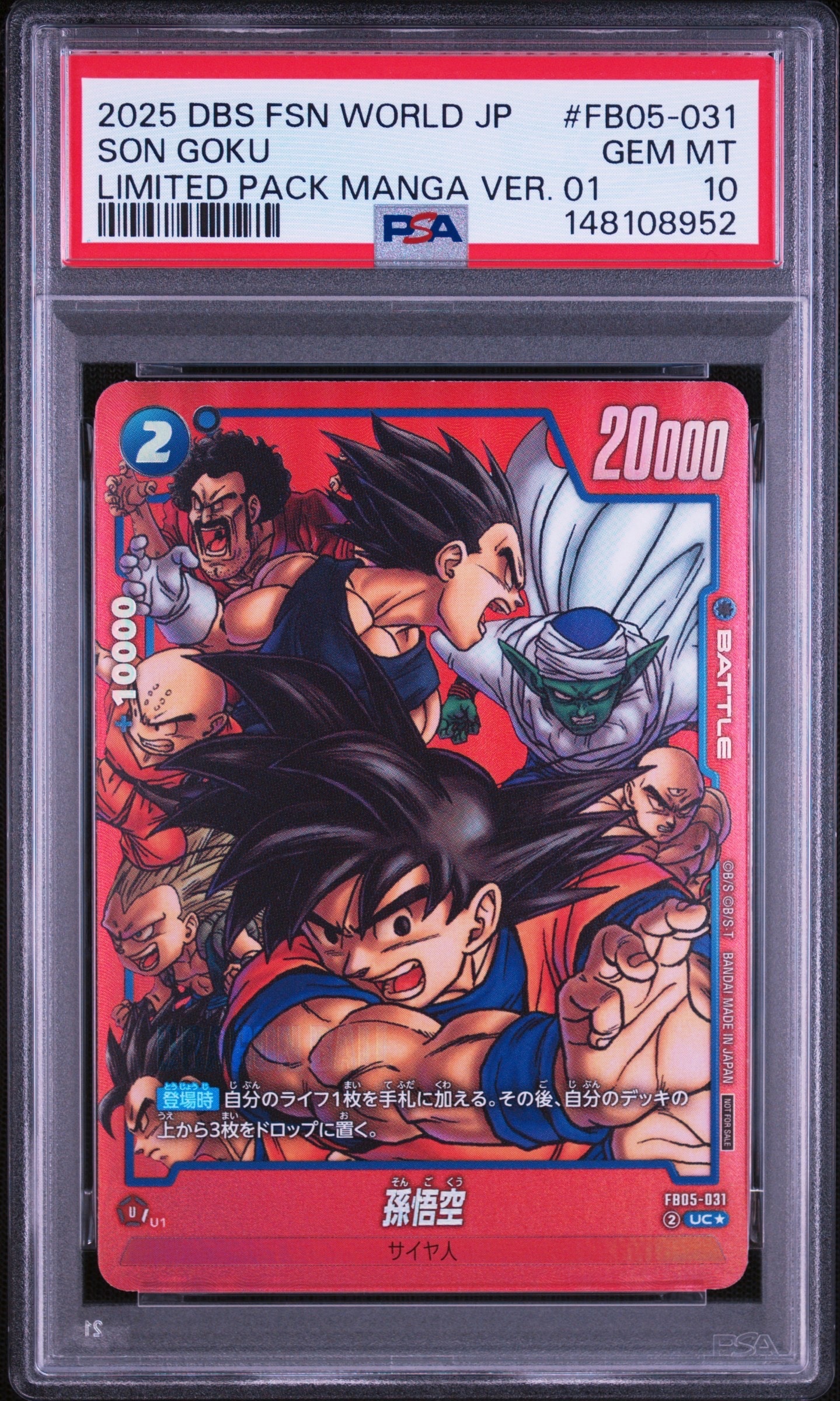 PSA10】孫悟空 R [FB05-053](フュージョンワールド「1st COMPLETE CARD