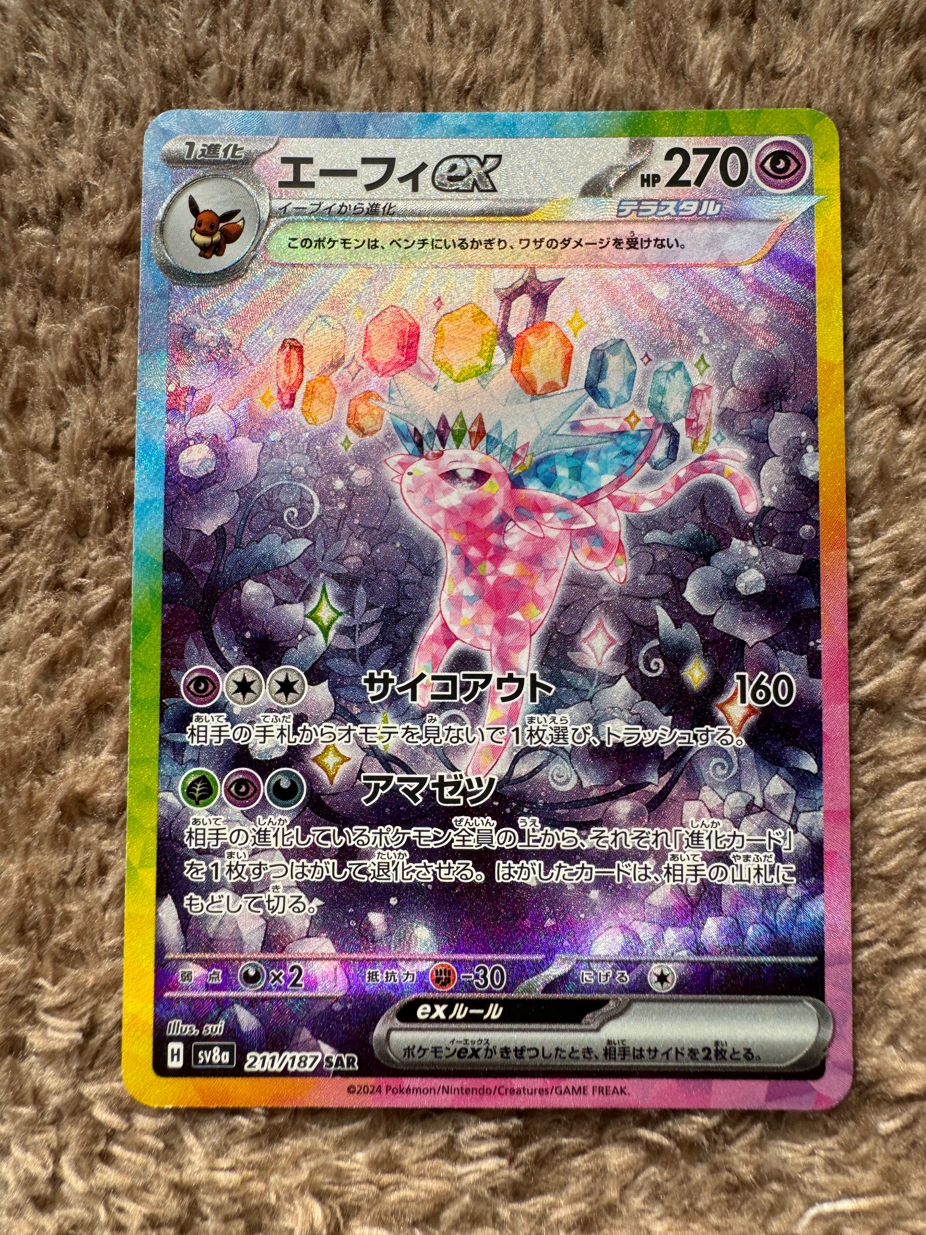 エーフィex SAR [SV8a 211/187](ハイクラスパック「テラスタルフェスex」)