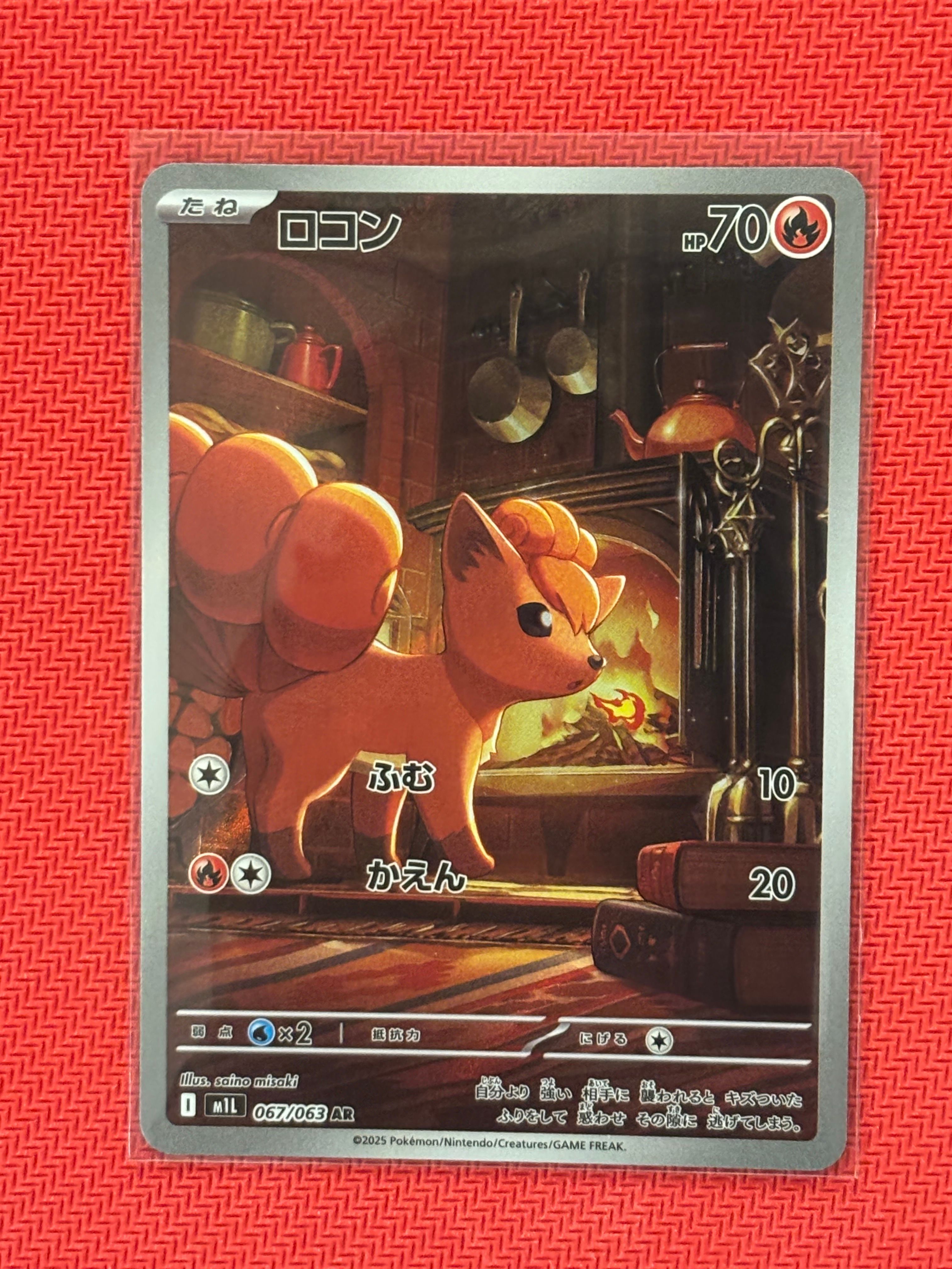 ロコン AR [M1L 067/063](拡張パック「メガブレイブ」)