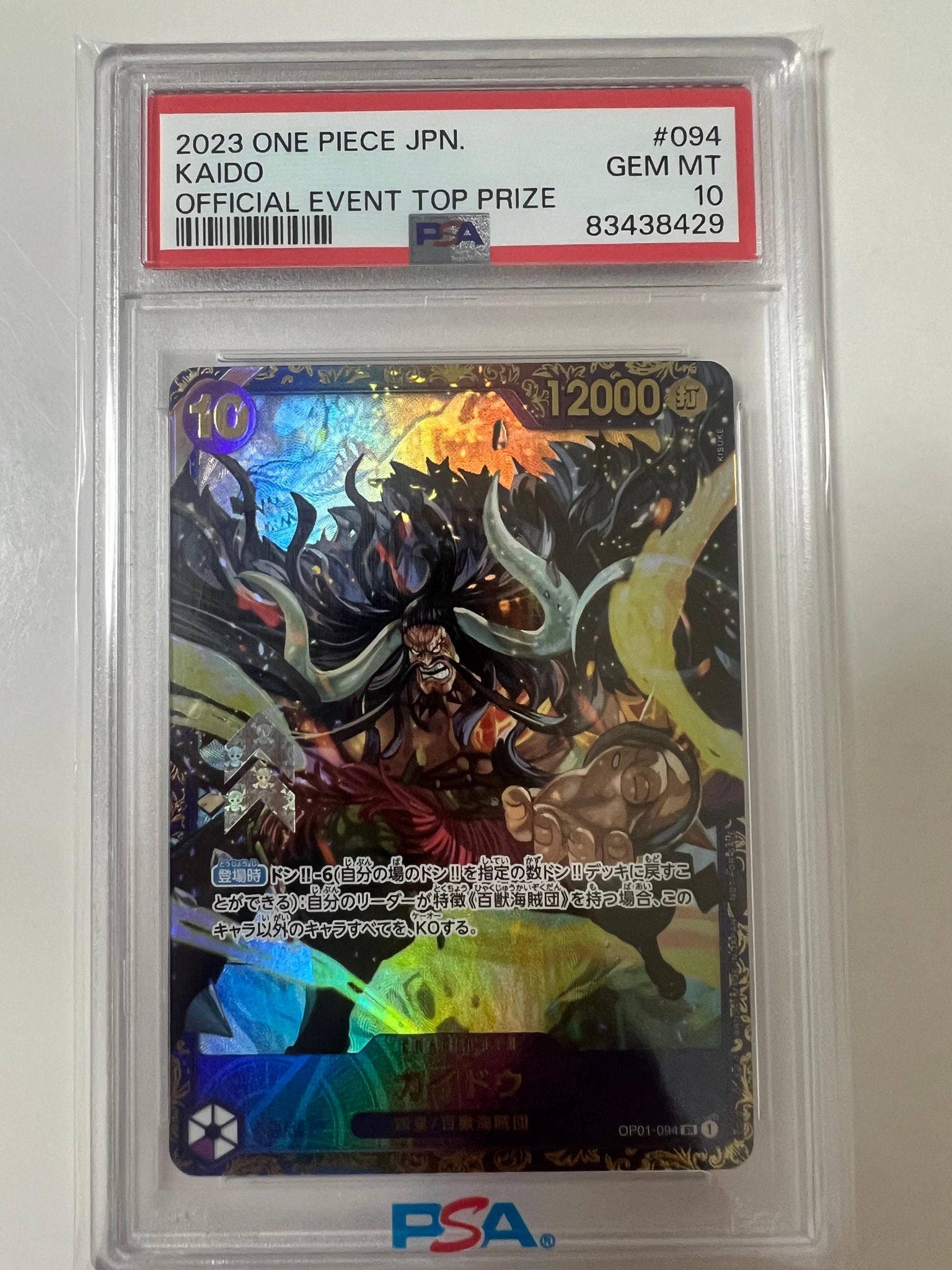 【PSA10】カイドウ チャンピオンシップ セレブレーション プロモ ワンピース PSA10】カイドウ フラッグシップ プロモ 優勝記念 ワンピースカード
