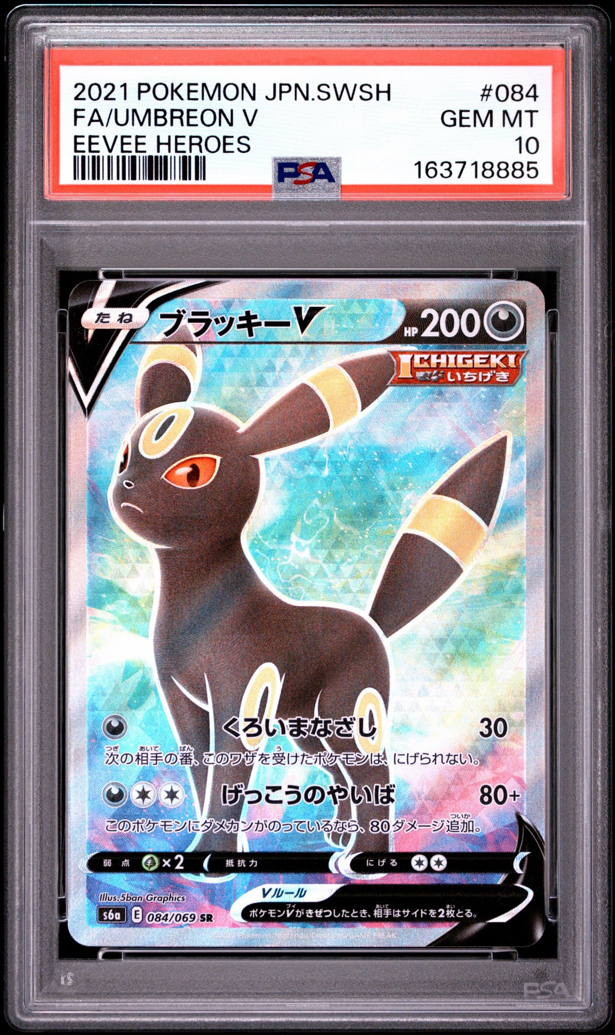 PSA10】ブラッキーV SR[S6a 084/069](強化拡張パック「イーブイ