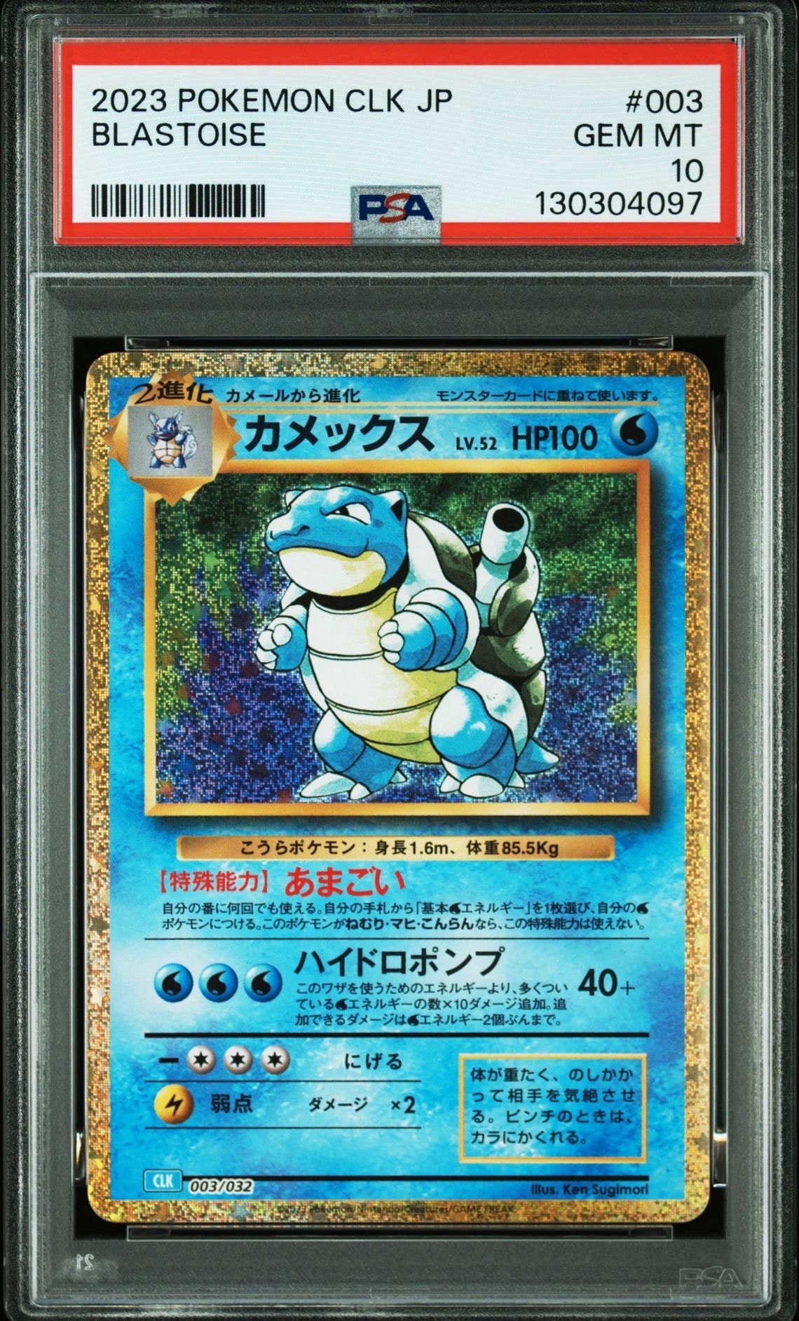 カメックス [CLK 003/032](ポケモンカードゲーム Classic)