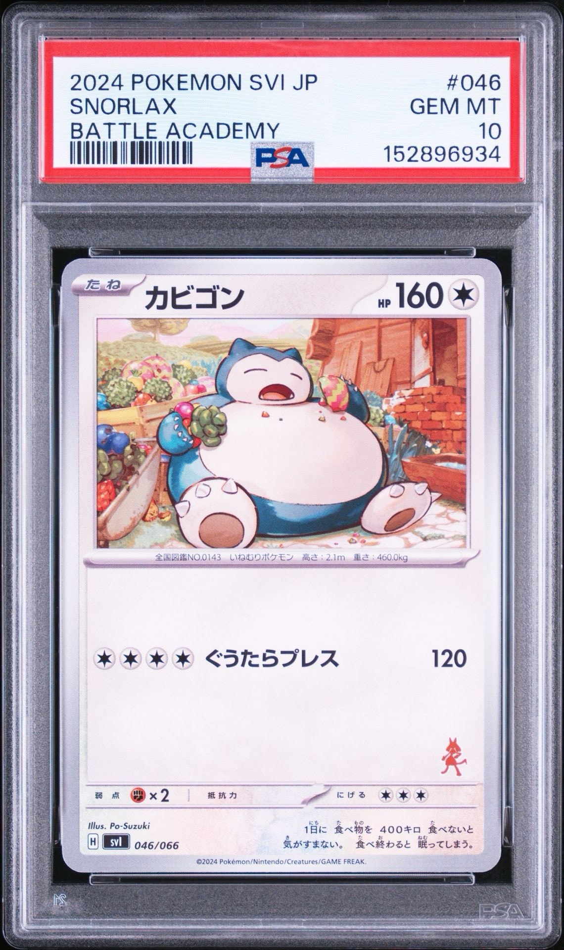 PSA10】カビゴン [SVI 046/066](「バトルアカデミー」ルカリオex