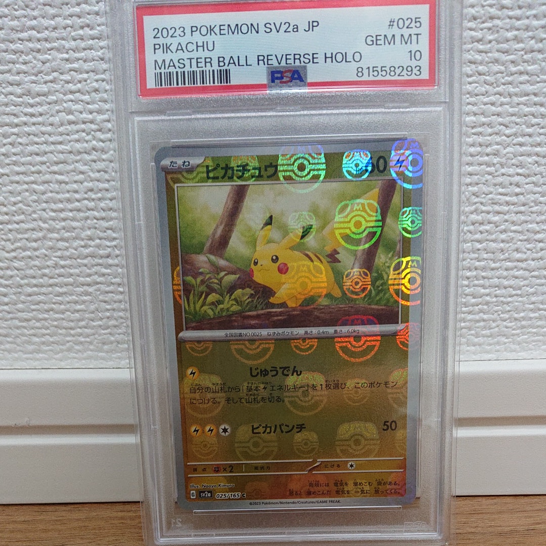ピカチュウ C: マスターボールミラー (マスボピカチュウ) [SV2a 025/165](強化拡張パック「ポケモンカード151」)