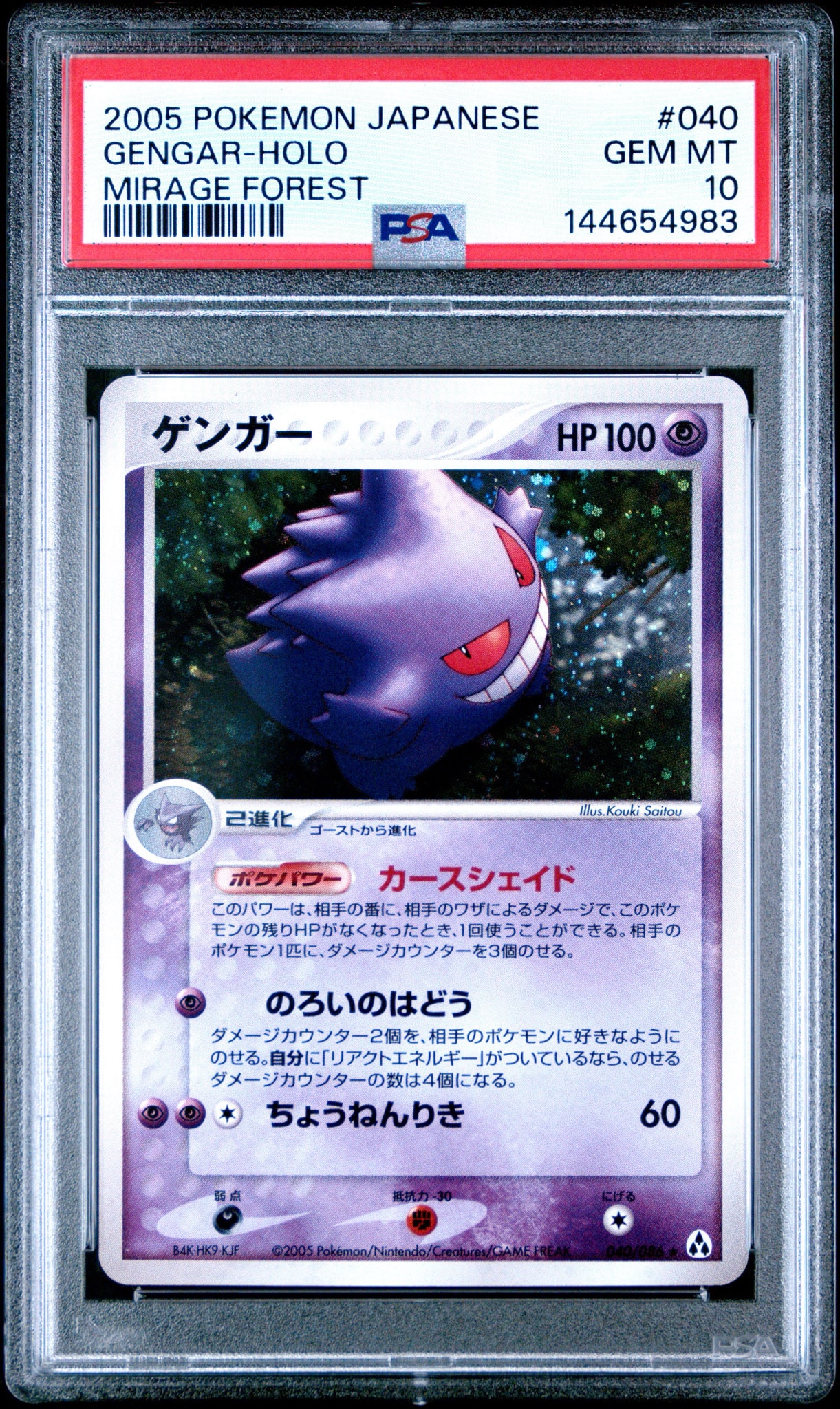 ゲンガー R[PCG5 040/086](拡張パック「まぼろしの森」)通販・買取