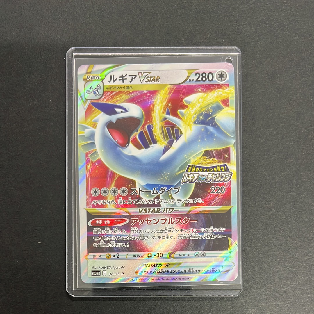 PSA10】ルギアVSTAR: プロモ[325 S-P](プロモーションカード「S-P」) 1