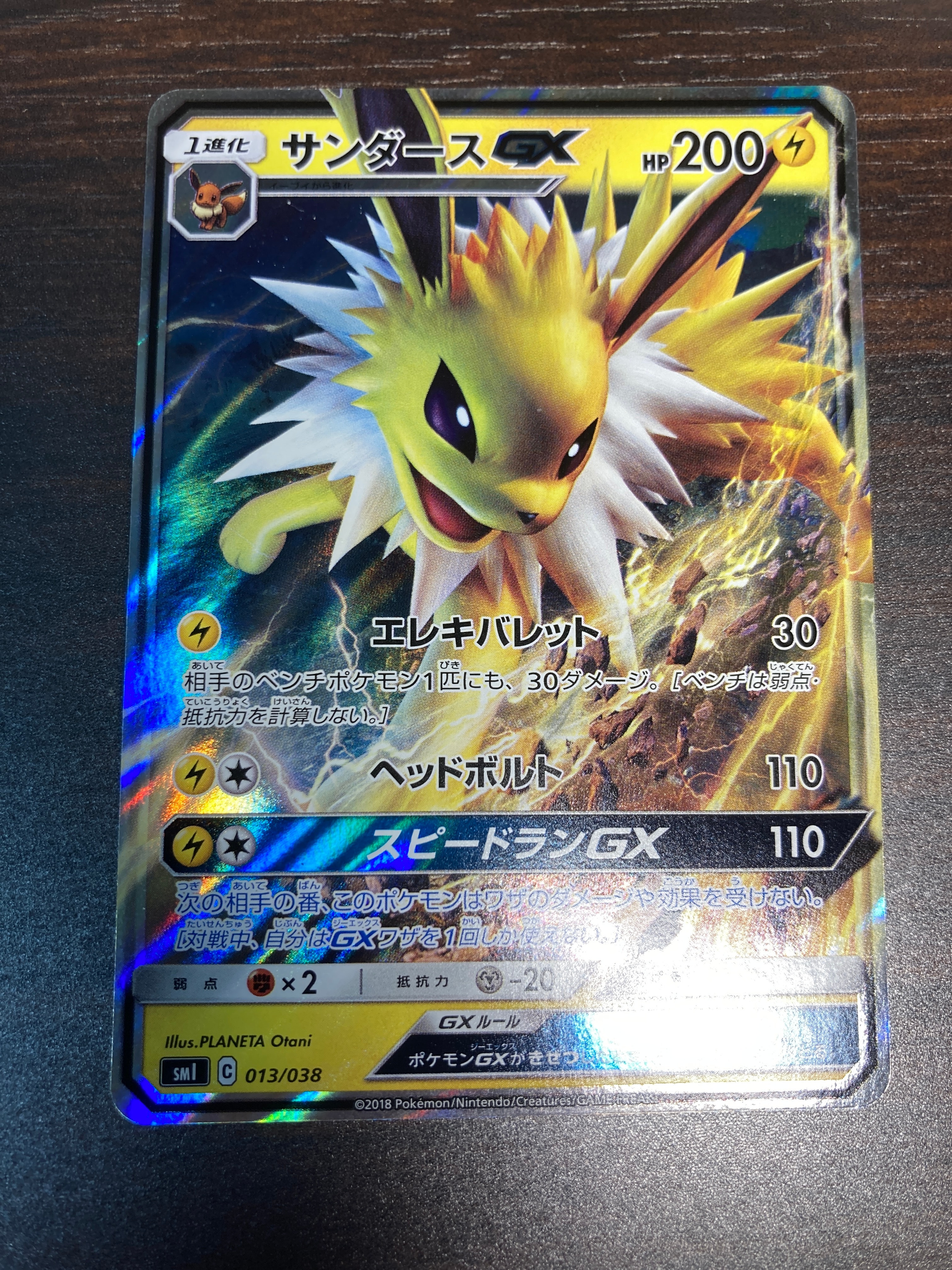 サンダースGX [SMI 013/038](スターターセット「炎のブースターGX・水のシャワーズGX・雷のサンダースGX」)