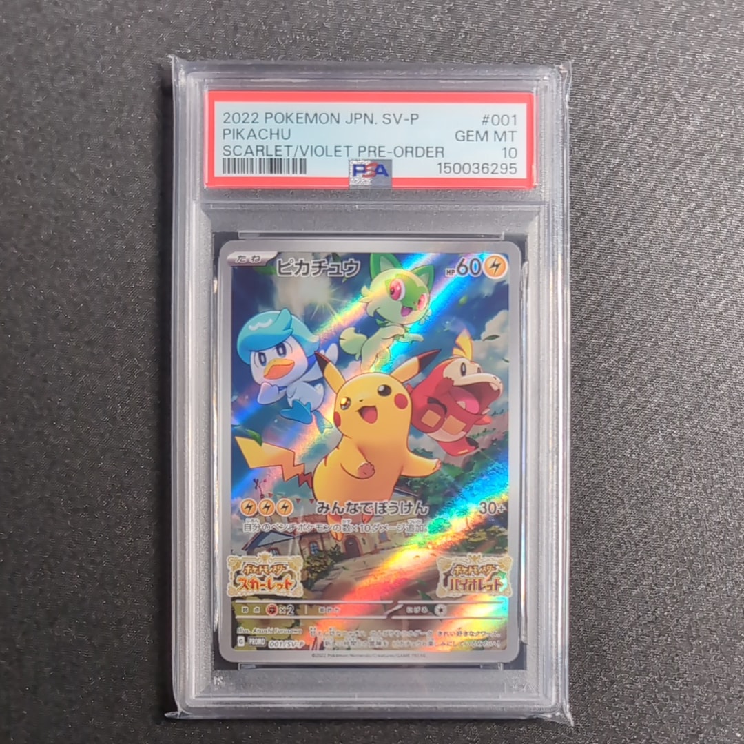 ピカチュウ: プロモ [001/SV-P](プロモーションカード「SV-P」)の新品
