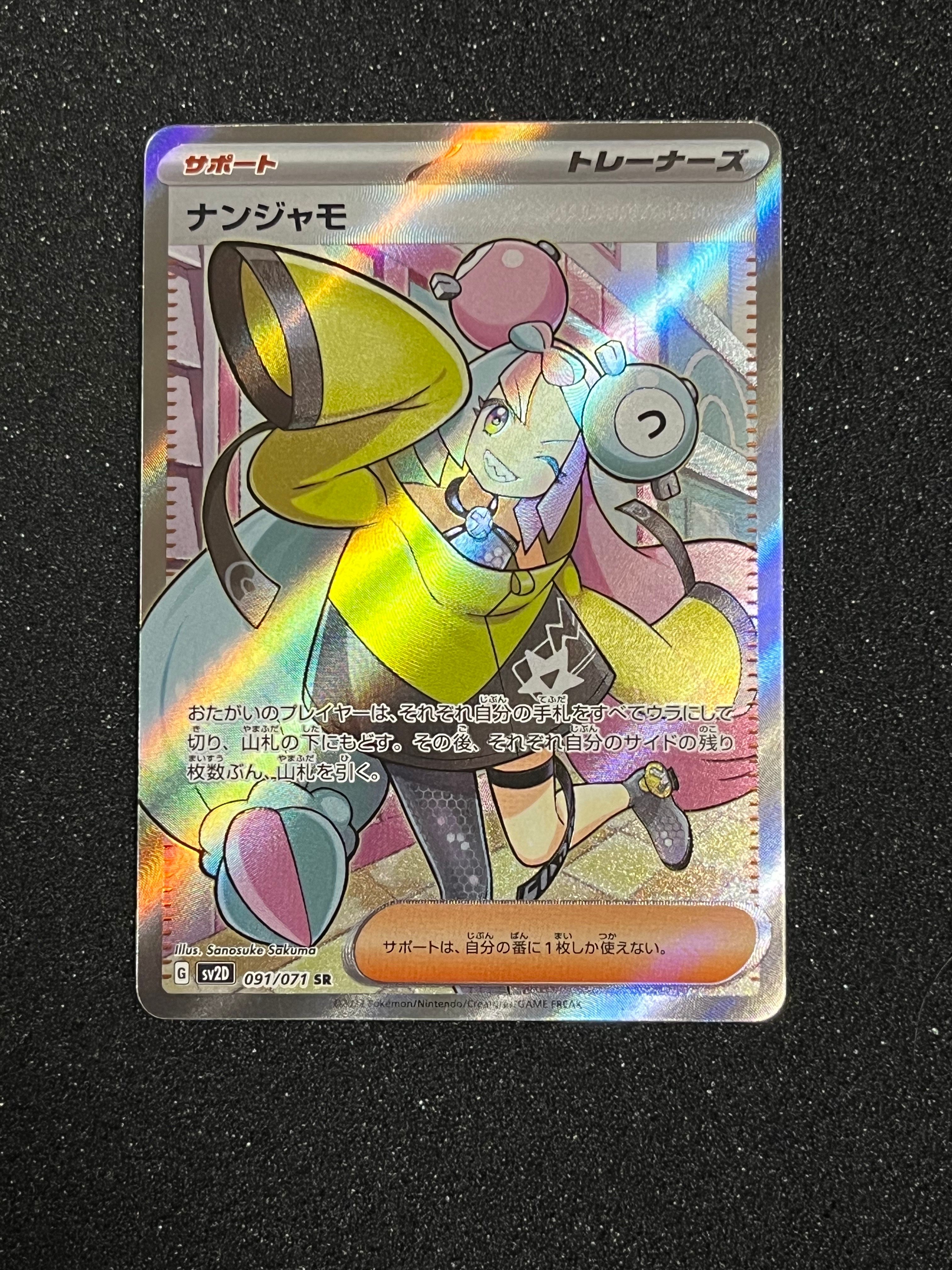 ナンジャモ SR[SV2D 091/071](拡張パック「クレイバースト」)