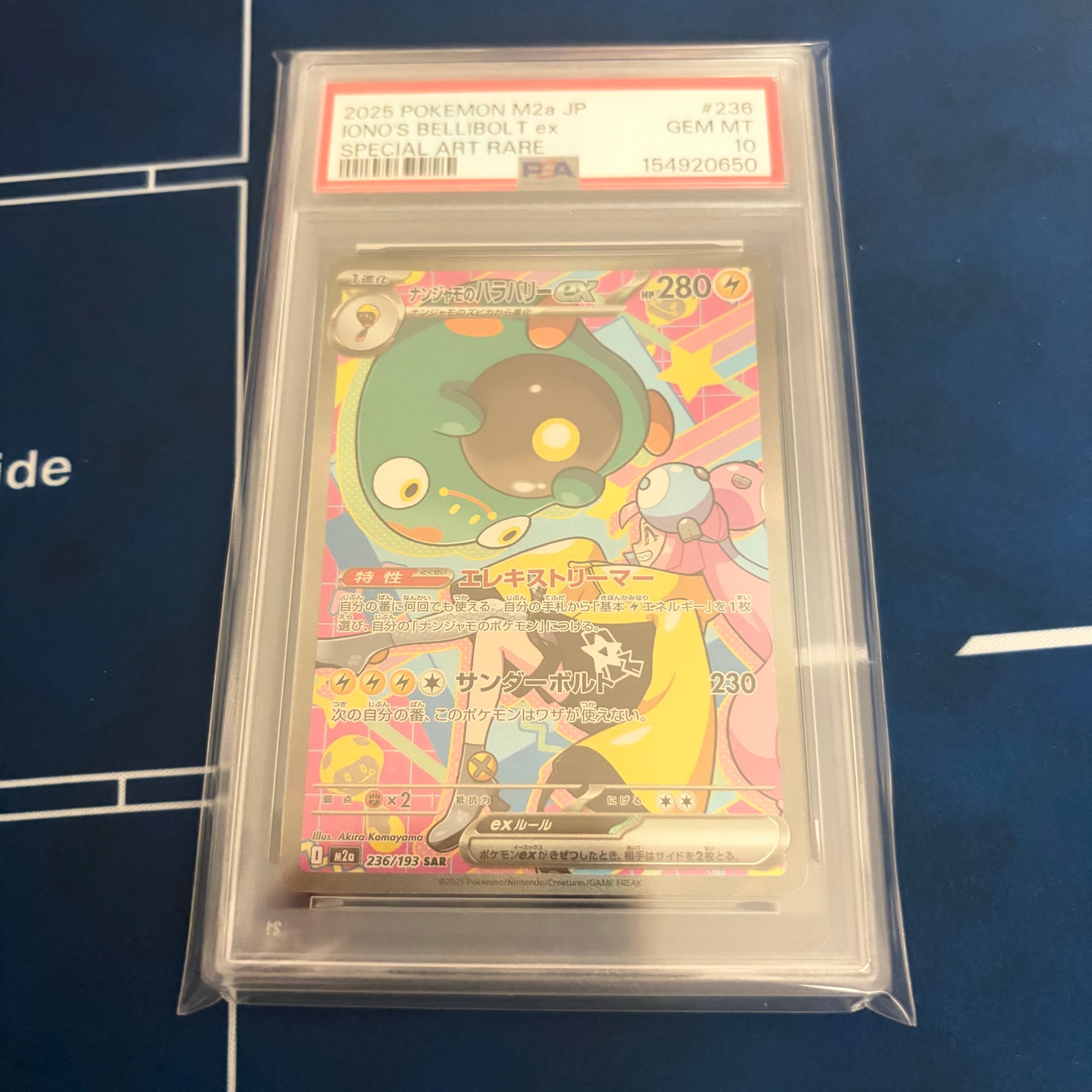 ナンジャモのハラバリーex SAR [M2a 236/193](ハイクラスパック「MEGAドリームex」)