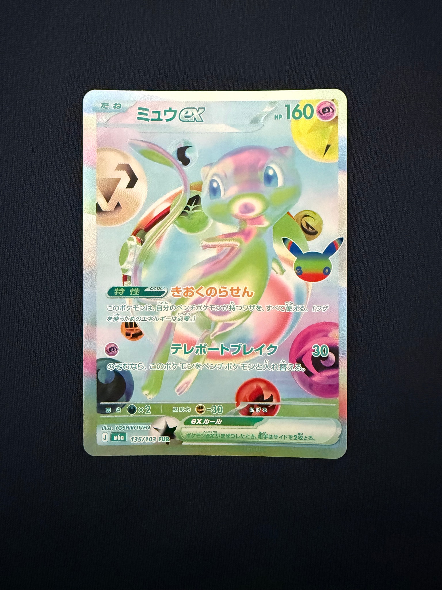 ミュウex FUR [M6a 135/103](拡張パック「30th CELEBRATION」)