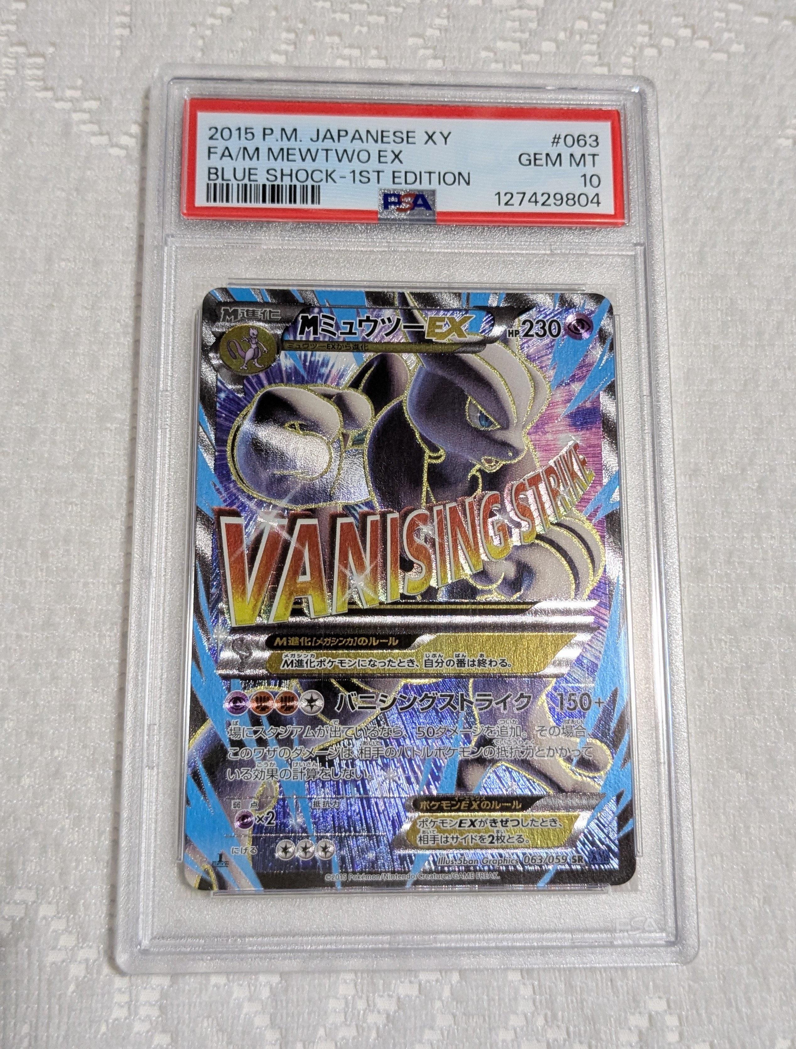 PSA10】MミュウツーEX 青い衝撃 SR :1ED [XY8-B 063/059](拡張パック