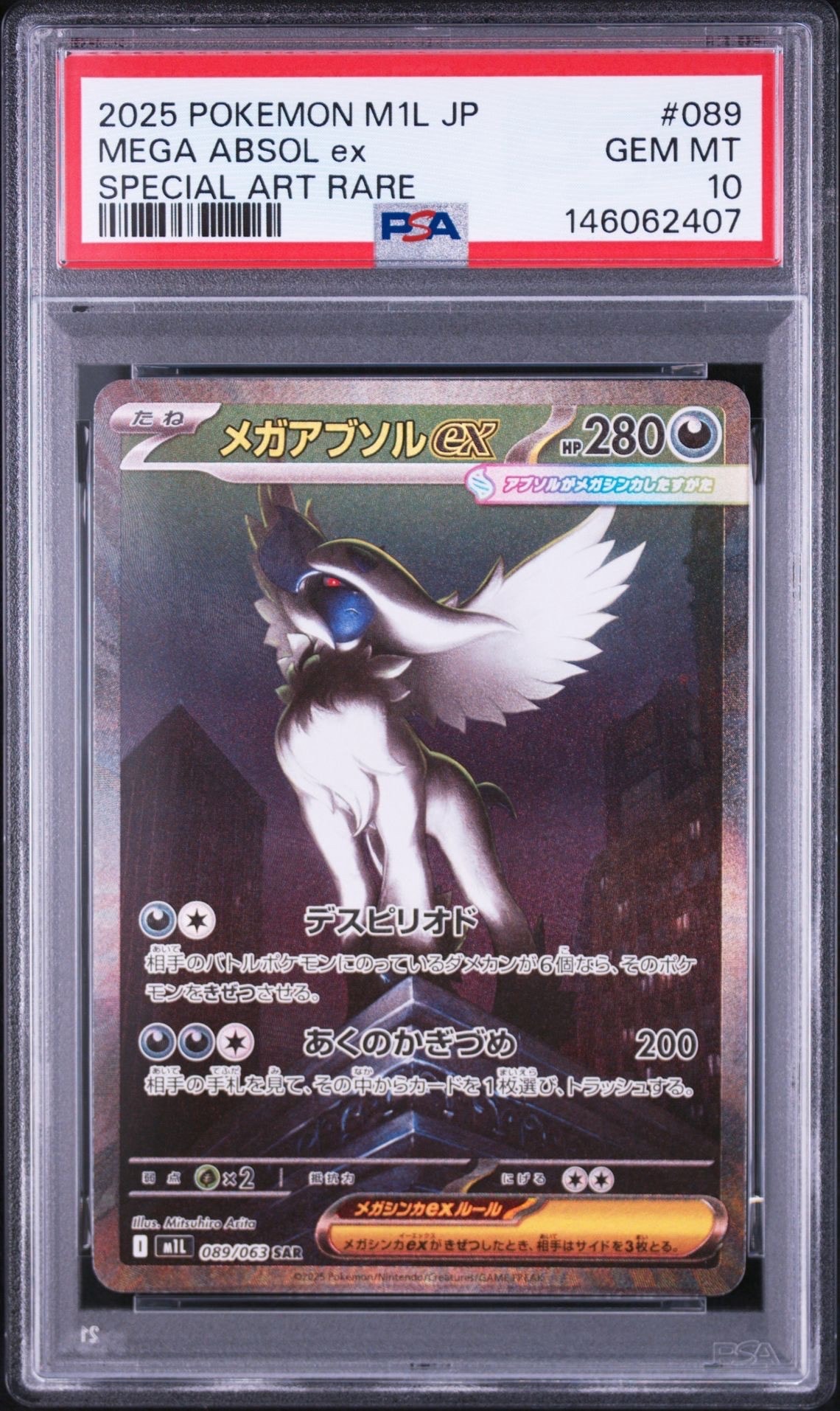 PSA10】メガアブソルex SAR [M1L 089/063](拡張パック「メガブレイブ