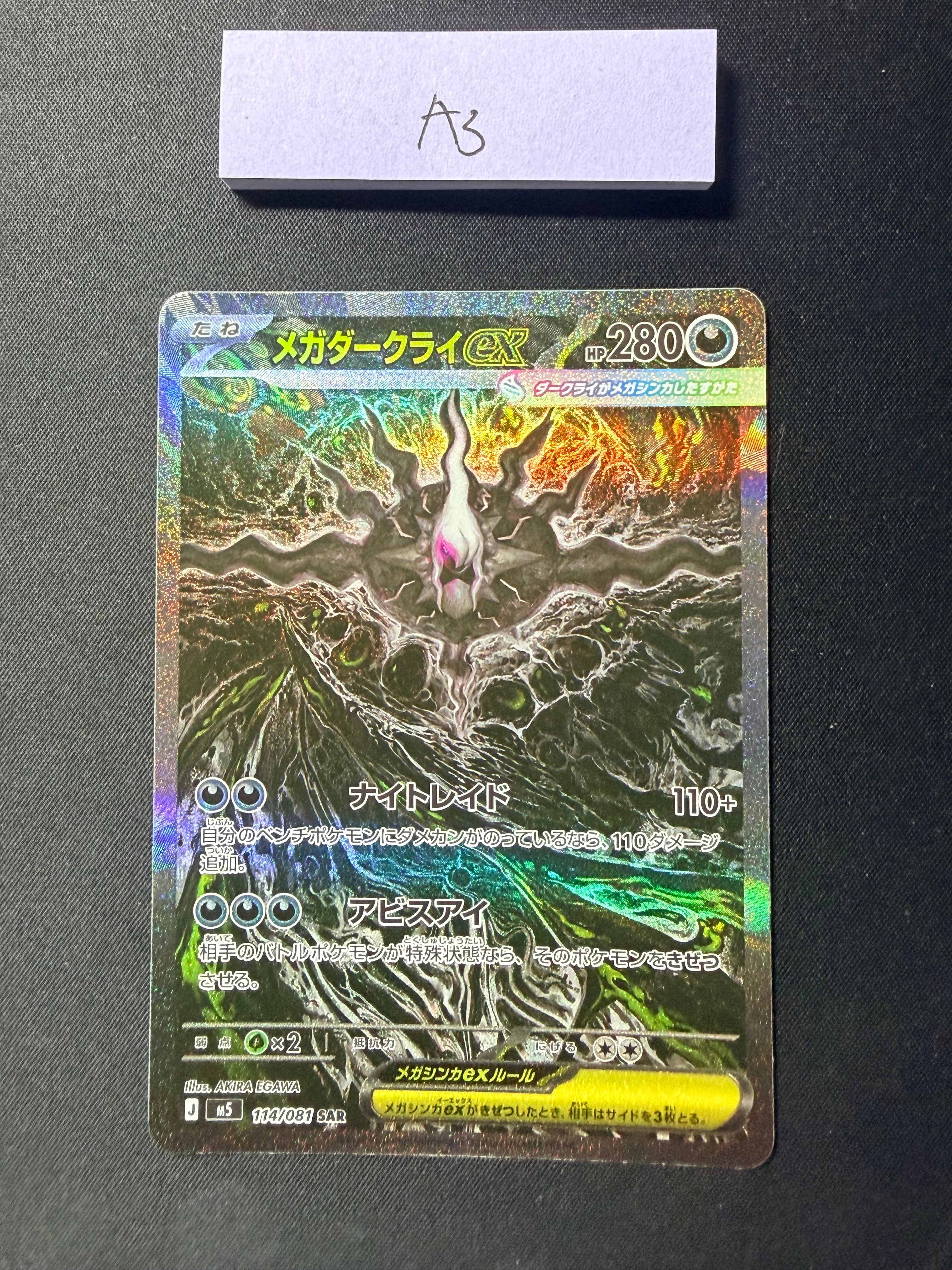 メガダークライex SAR [M5 114/081](拡張パック「アビスアイ」)