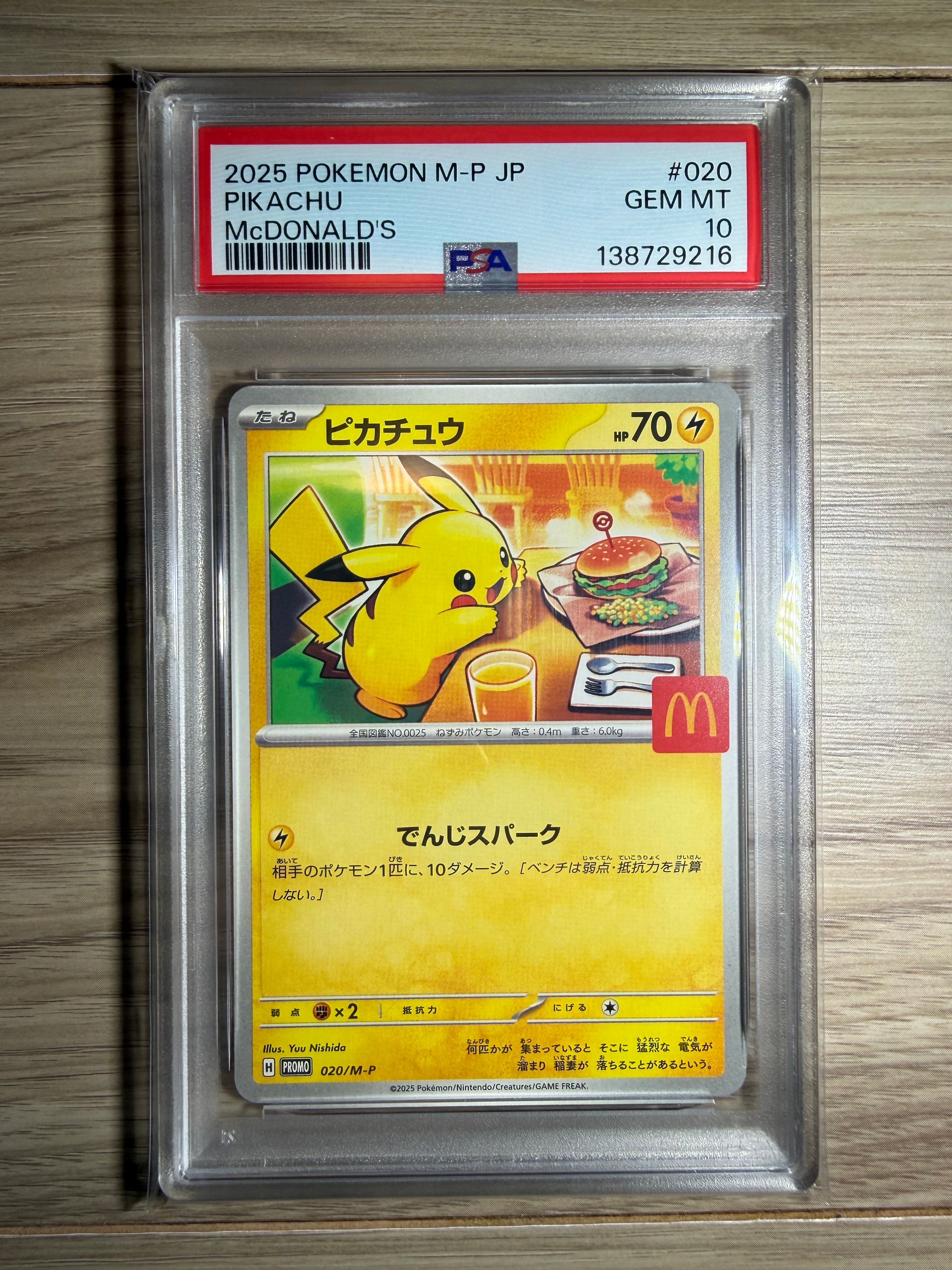 ピカチュウ P [M-P 020](プロモカードパック「マクドナルド ハッピーセット2025」)