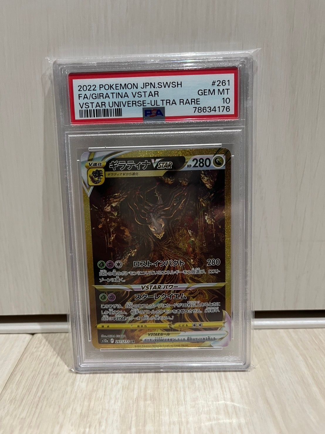 ギラティナVSTAR UR[s12a 261/172](ハイクラスパック「VSTARユニバース」)