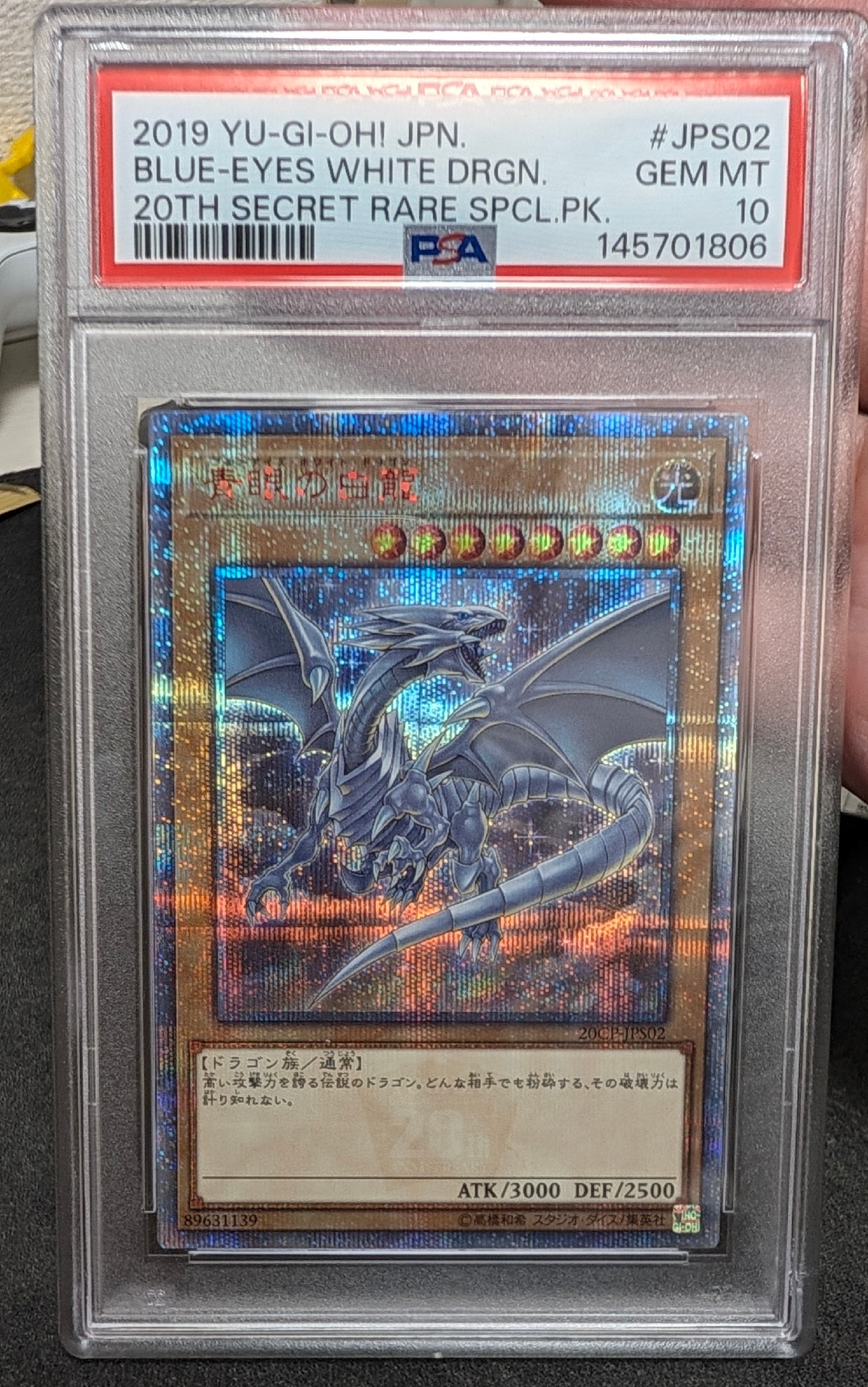 青眼の白龍 20th SE [20CP-JPS02](20thシークレットレア SPECIAL PACK)