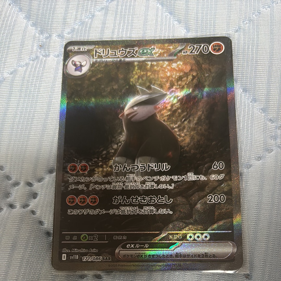 PSA10 ドリュウズex SAR ドリュウズex SAR [SV11B 171/086](拡張パック「ブラックボルト」)の