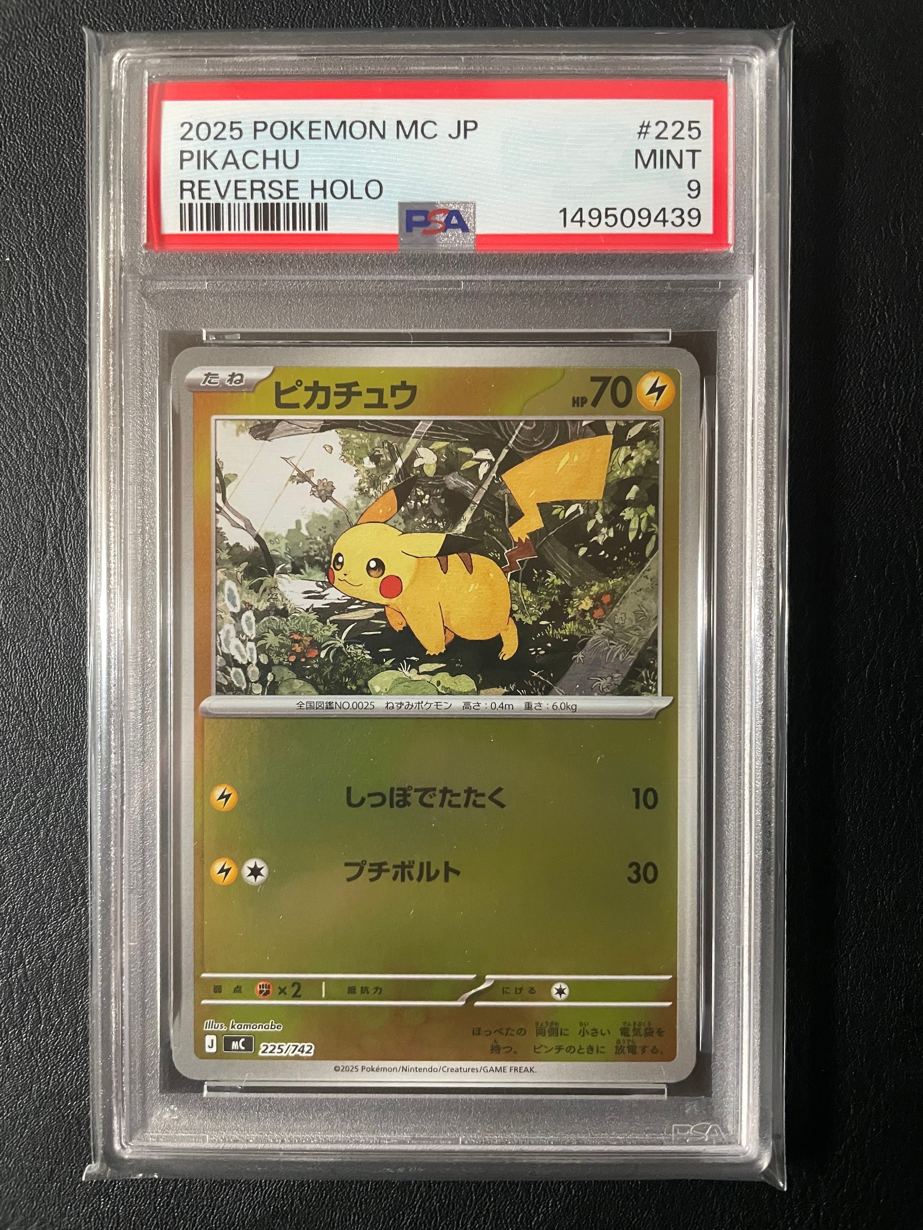 ピカチュウ :ミラー [MC 225/742](スタートデッキ100「バトルコレクション」)