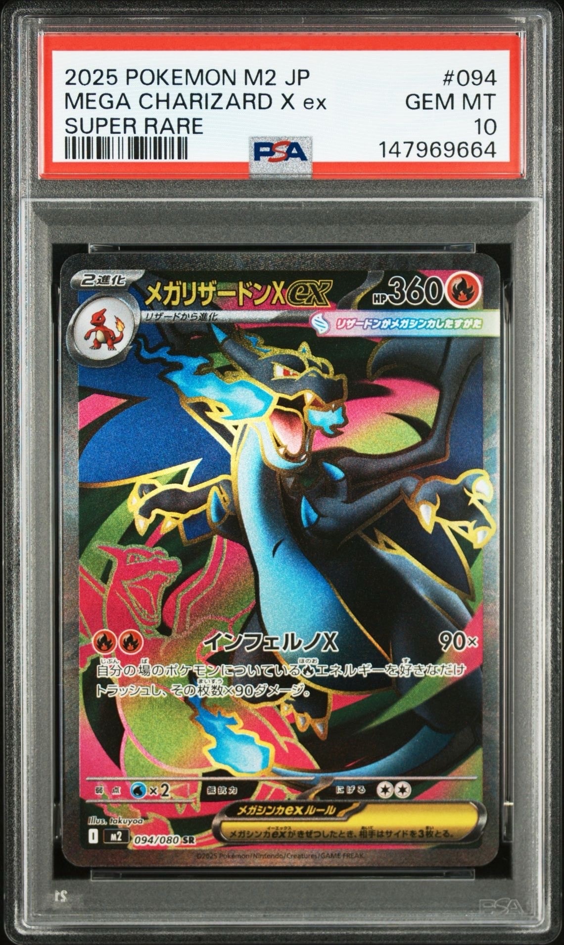 メガリザードンXex SR [M2 094/080](拡張パック「インフェルノX」)